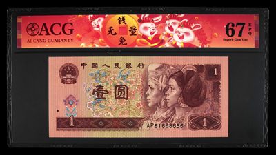 鉴定机构: ACG爱藏评级 藏品：1996年壹圆 版别：福星高照·满天星桃花红 2023年春节标 冠号：AP81668656 冠号版别：早期冠 发行单位：中国人民银行 评分：67 EPQ 三星认证：☆☆☆无油无斑 证书编号：90100731 保价：1000元以内 - 鉴定机构: ACG爱藏评级 藏品：1996年壹圆 版别：福星高照·满天星桃花红 2023年春节标 冠号：AP81668656 冠号版别：早期冠 发行单位：中国人民银行 评分：67 EPQ 三星认证：☆☆☆无油无斑 证书编号：90100731 保价：1000元以内