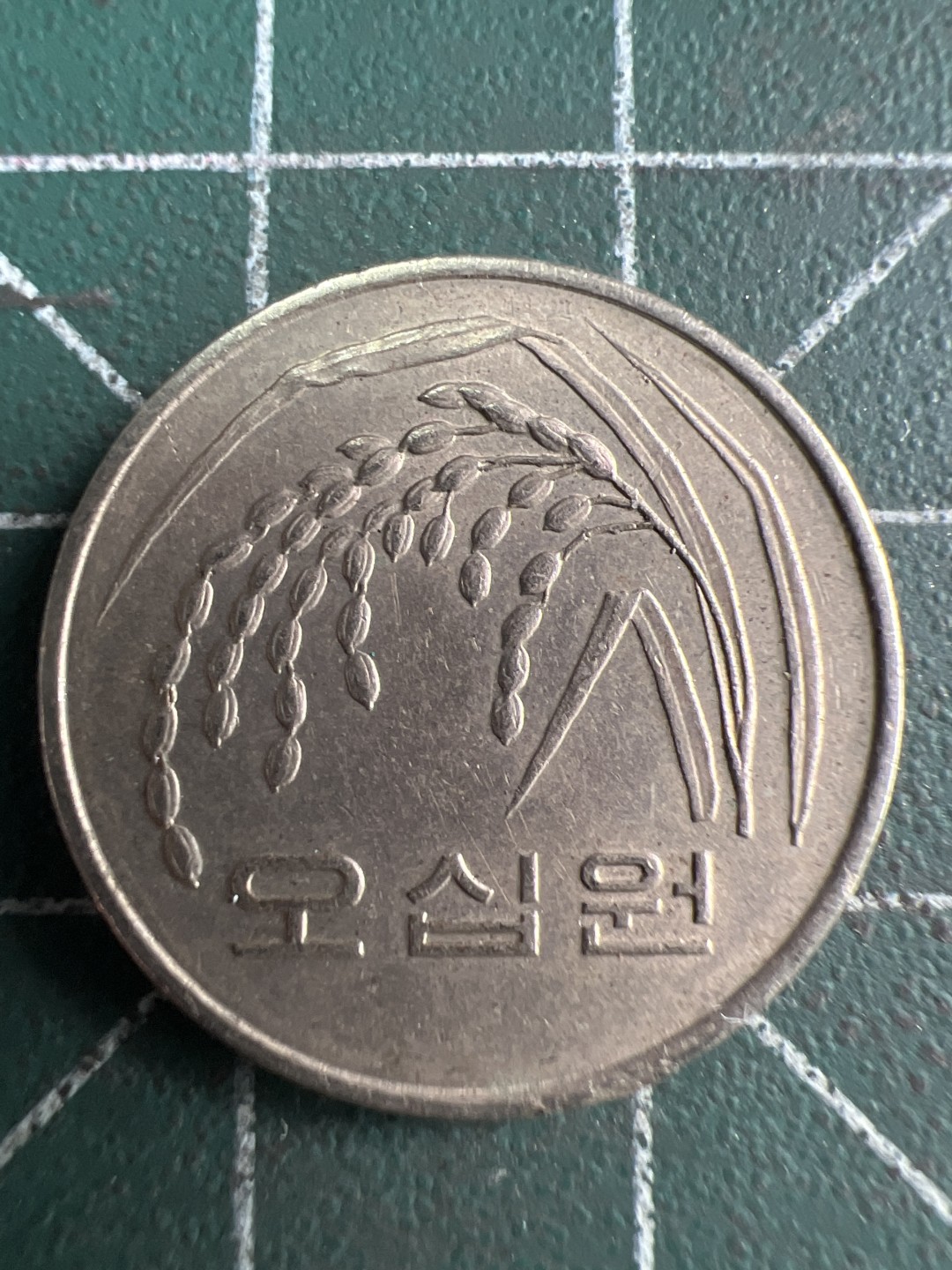 泡泡堂第200期  世界硬币（无押金，无佣金，捡漏，全场20包邮，偏远地区除外） 韩国1983年50元