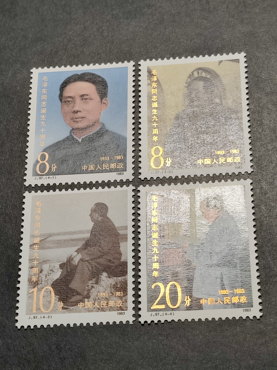 洪涛臻品批发群  精选邮票限时拍卖第一百四十二期 J97毛主席诞辰90周年 4全新 面艳票挺 原胶润白！ 完美过灯！OG全品！