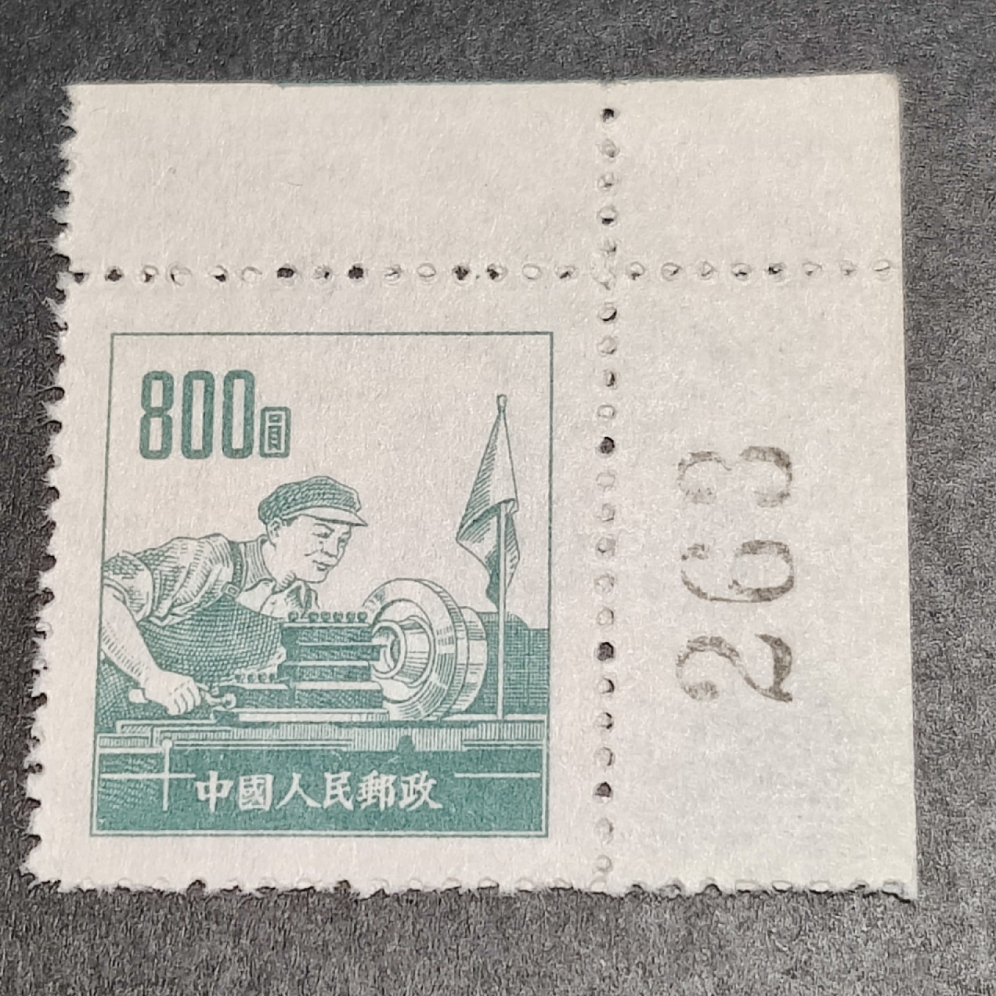 洪涛臻品批发群  精选邮票限时拍卖第二百零五期 普6不同图案普票 800元车间红旗竞赛 直角边版号数字！带出厂原始光泽！完美过灯！OP全品！