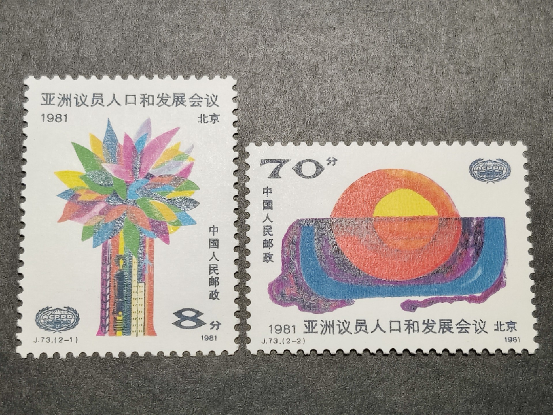 洪涛臻品批发群  精选邮票限时拍卖第一百四十二期 J73亚洲议员人口和发展会议 2全新 面艳票挺 原胶润白！ 完美过灯！OG全品！