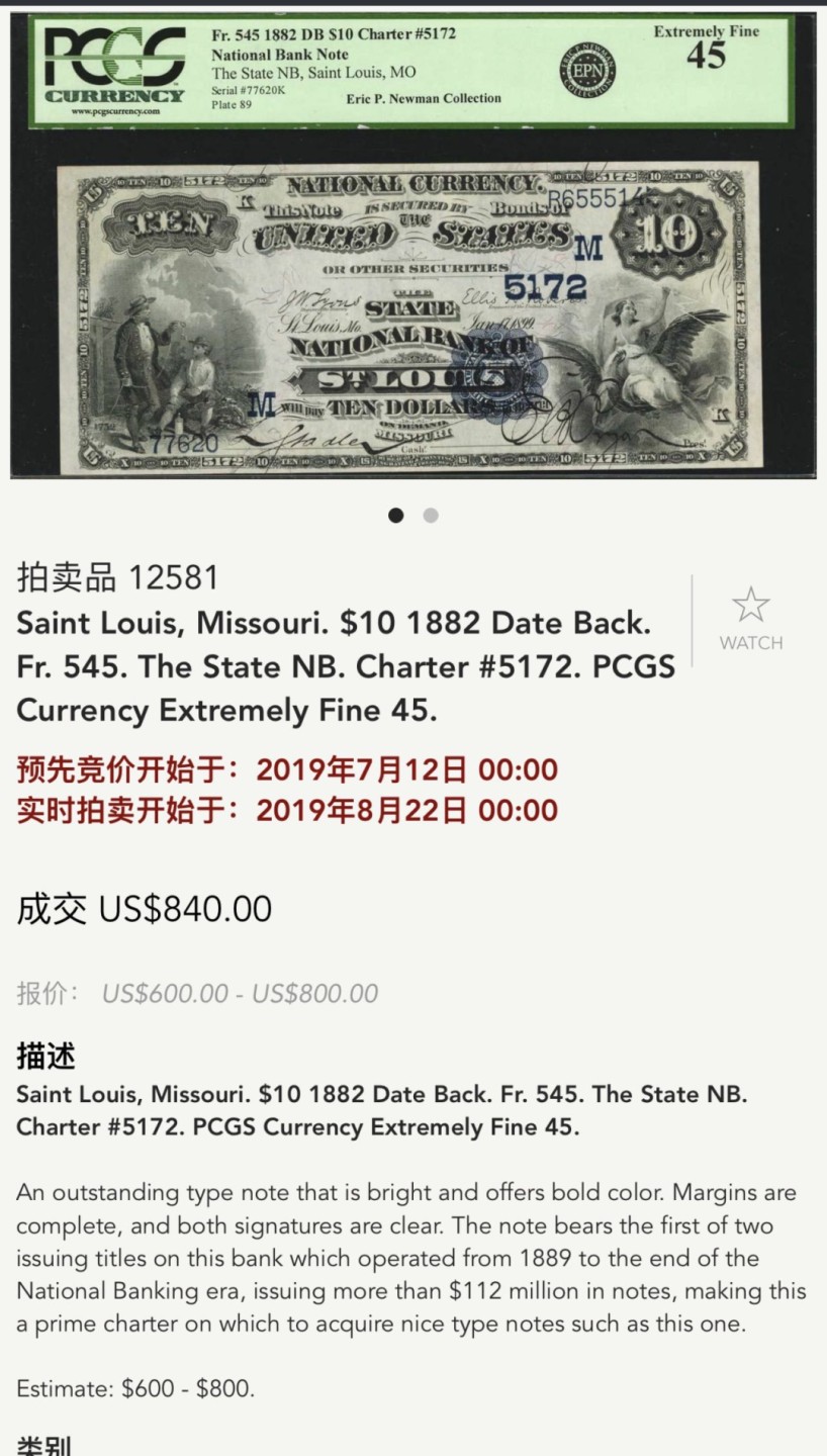 收藏联盟Quantum Auction 第226期拍卖 圣路易斯州密苏里1882年10元 PMG25