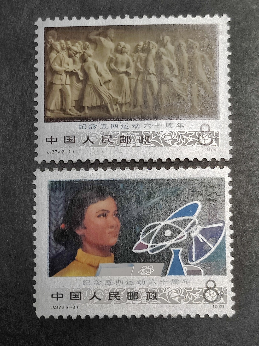 洪涛臻品批发群  精选邮票限时拍卖第一百四十六期 J37五四运动六十周年 2全新 原胶润白！完美过灯！OG全品！