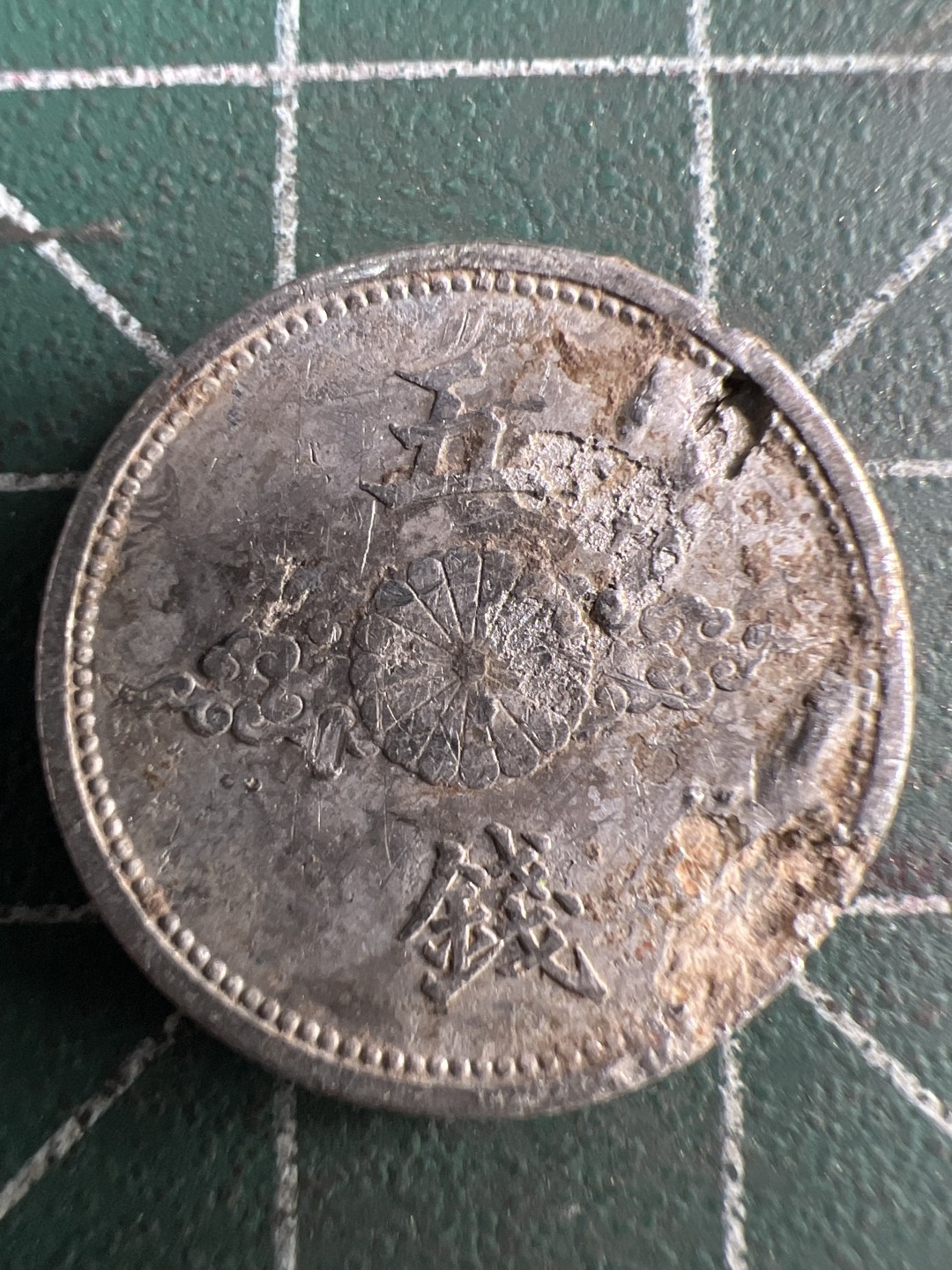 泡泡堂第287期  世界硬币 （无押金，捡漏，全场20包邮，偏远地区除外，接收代拍业务） 日本昭和十五年五钱