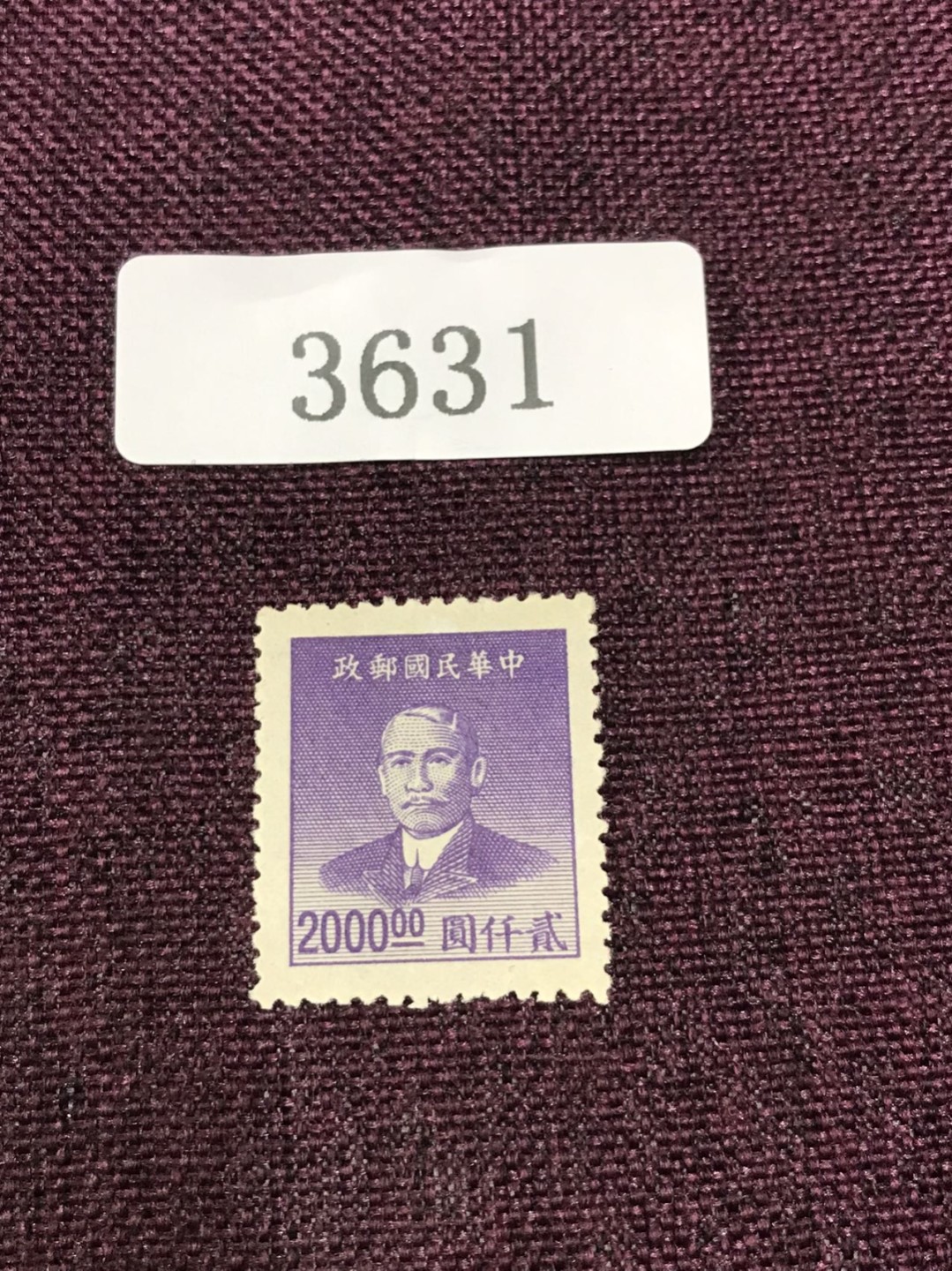 民国孙像 新一枚（3631-3633） 民国孙像 新一枚