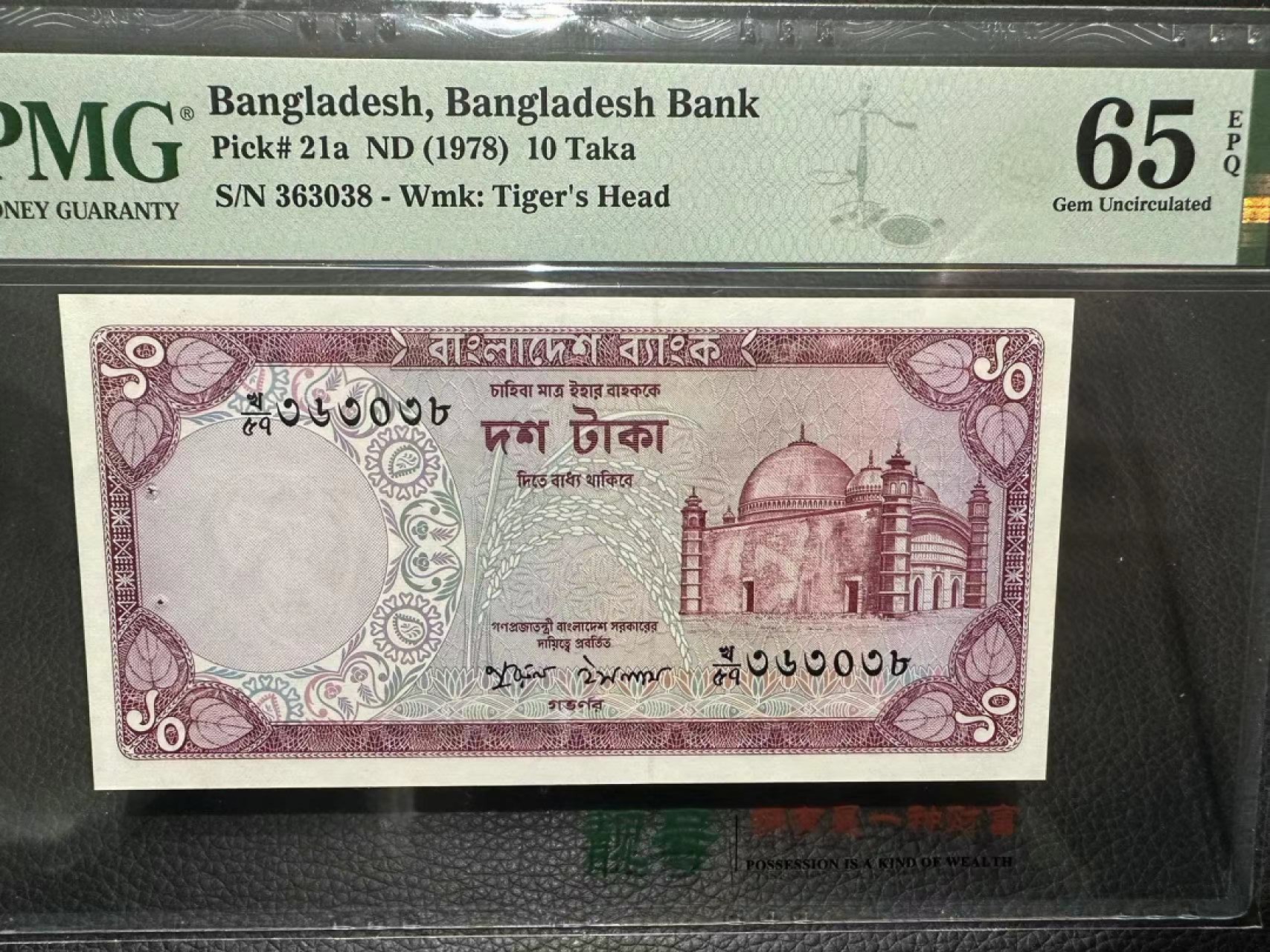 《外钞收藏家》第二百六十一期（连拍第一场） 1978年孟加拉10塔卡 PMG65 无47