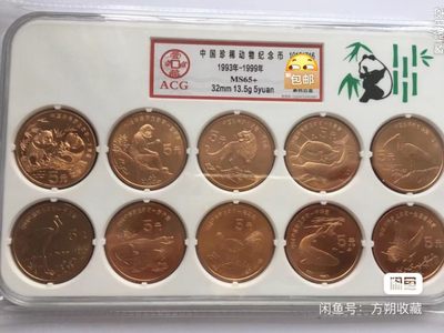 开心收藏拍卖 - 爱藏评级，中国珍稀动物纪念币一套