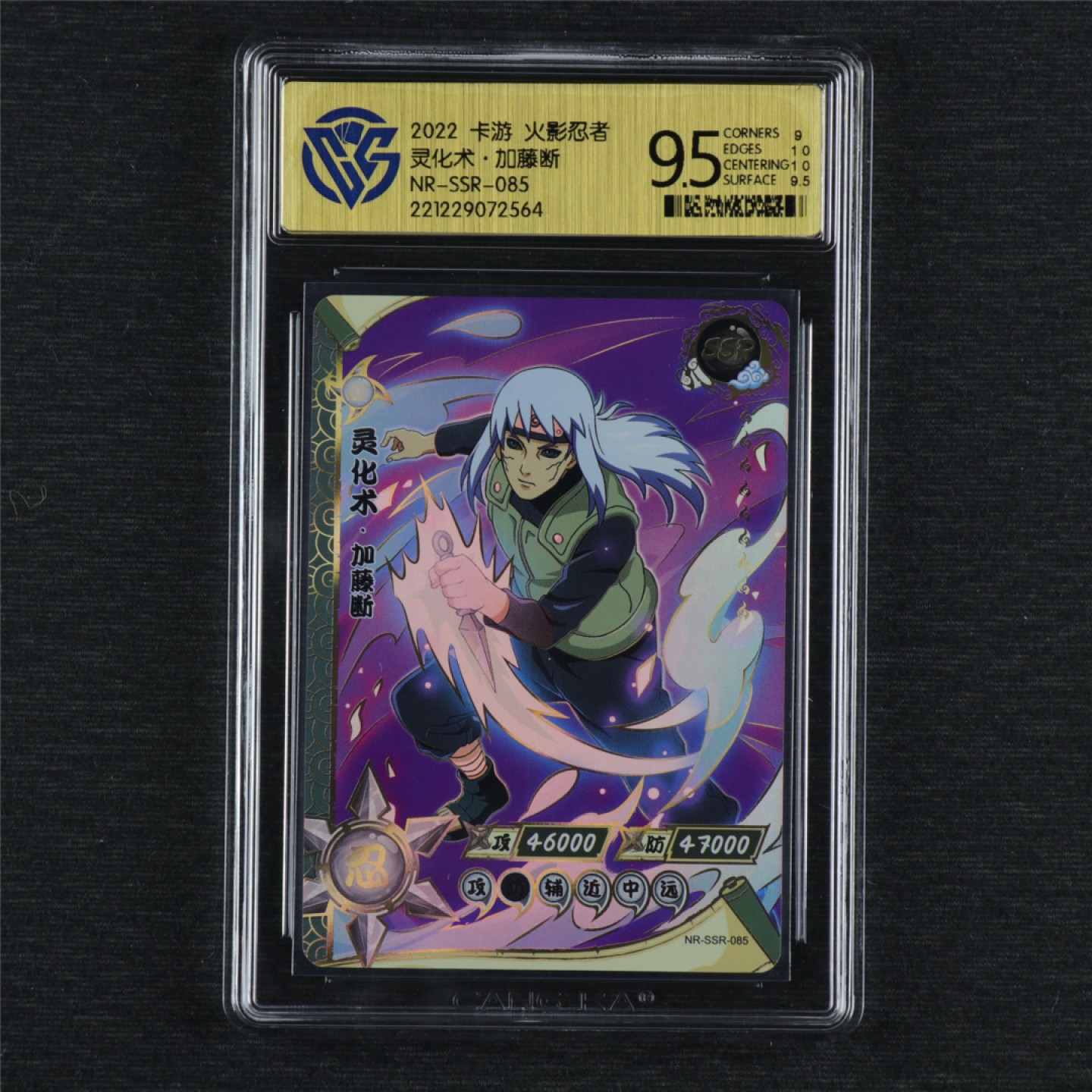 【亘邦集藏】第146期拍卖 2022年 卡游火影忍者加藤断 CCG 9.5藏卡评级 22122907 2564