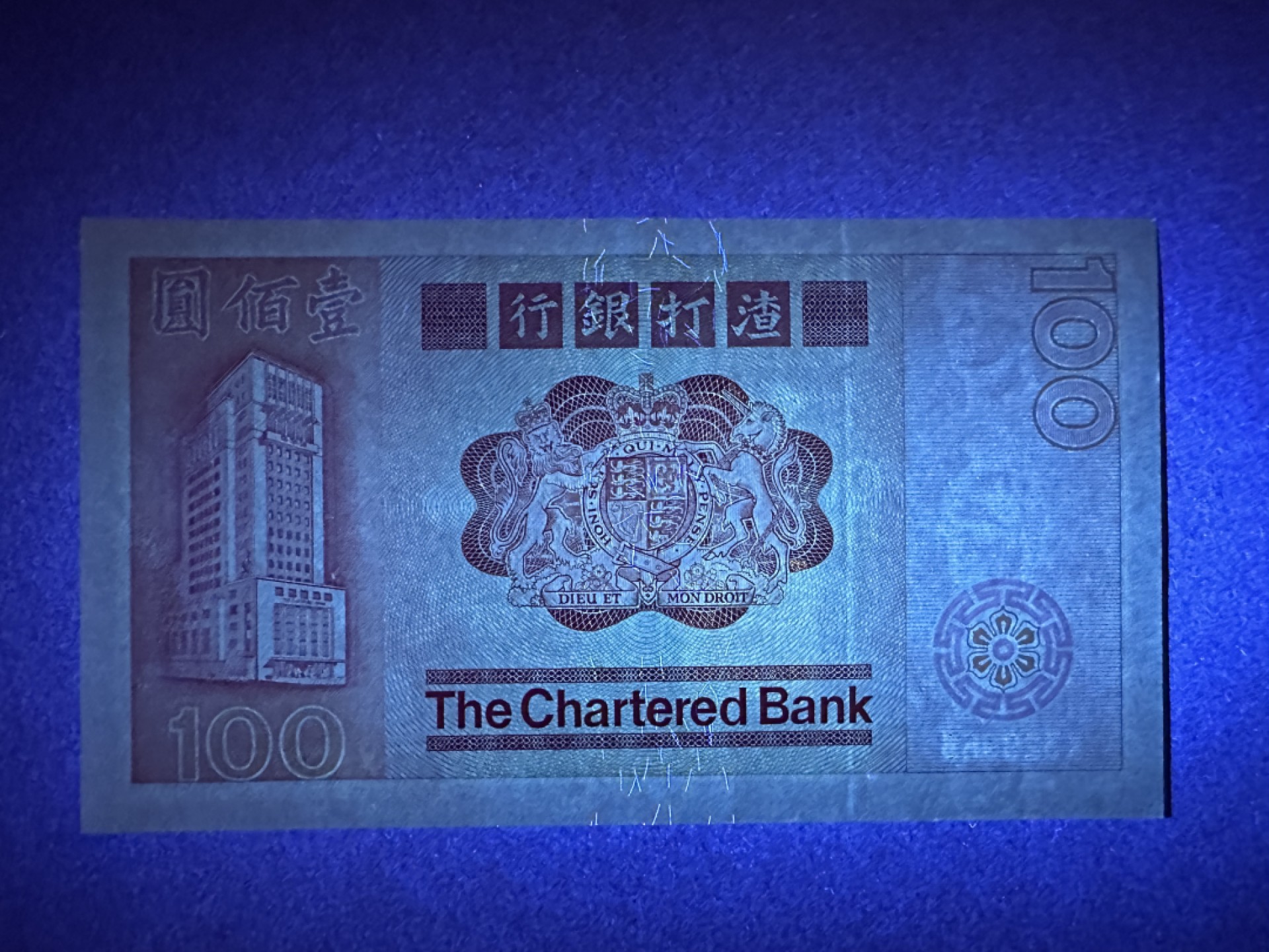 《张总收藏》87期——稀缺品种外币&世界最佳纸币 香港100元 UNC 1982年 渣打银行 大麒麟