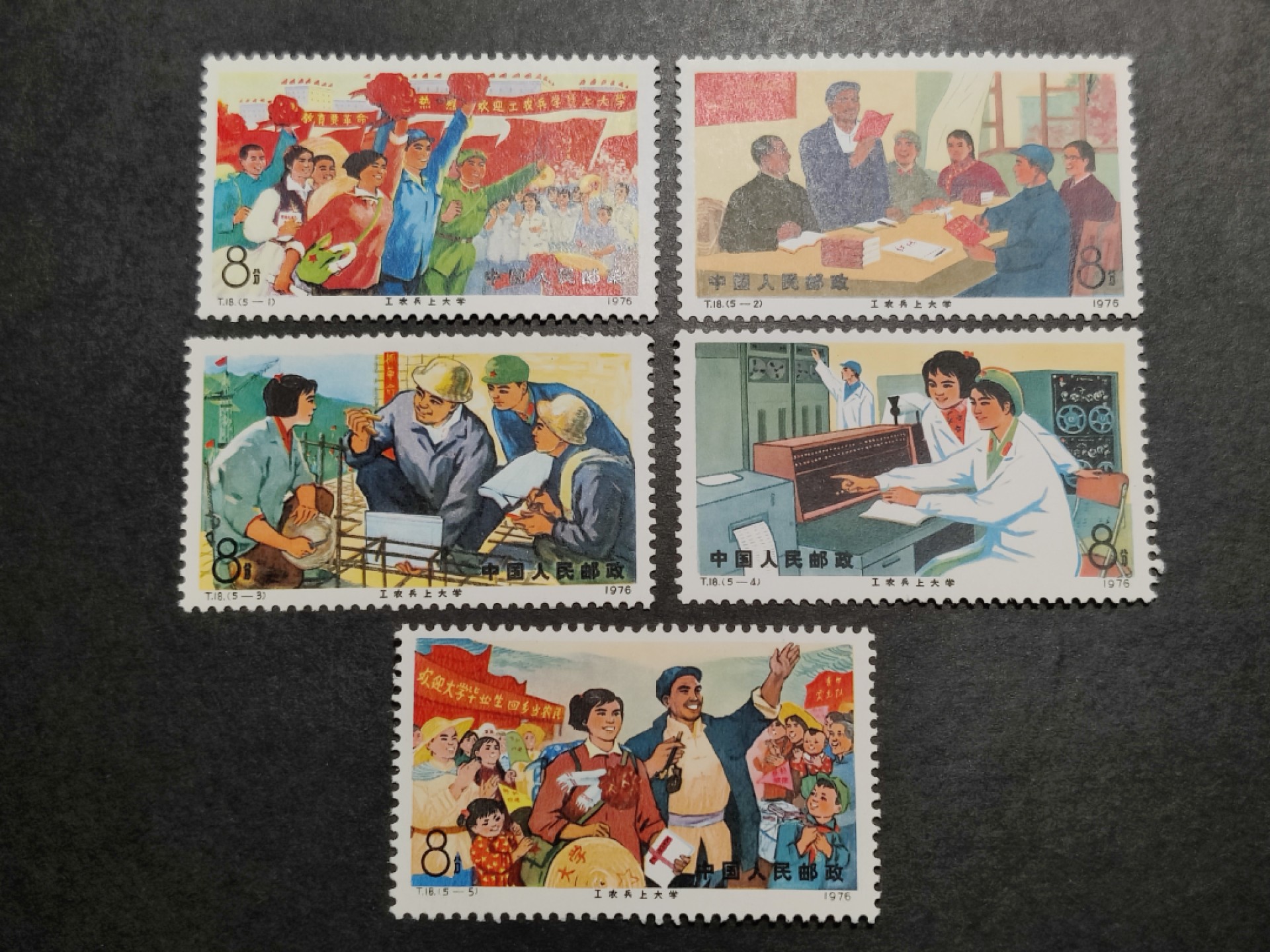 洪涛臻品批发群  精选邮票限时拍卖第一百四十三期 T18工农兵上大学 5全新 面艳票挺 原胶润白！ 完美过灯！1票齿弱，其他OG全品！