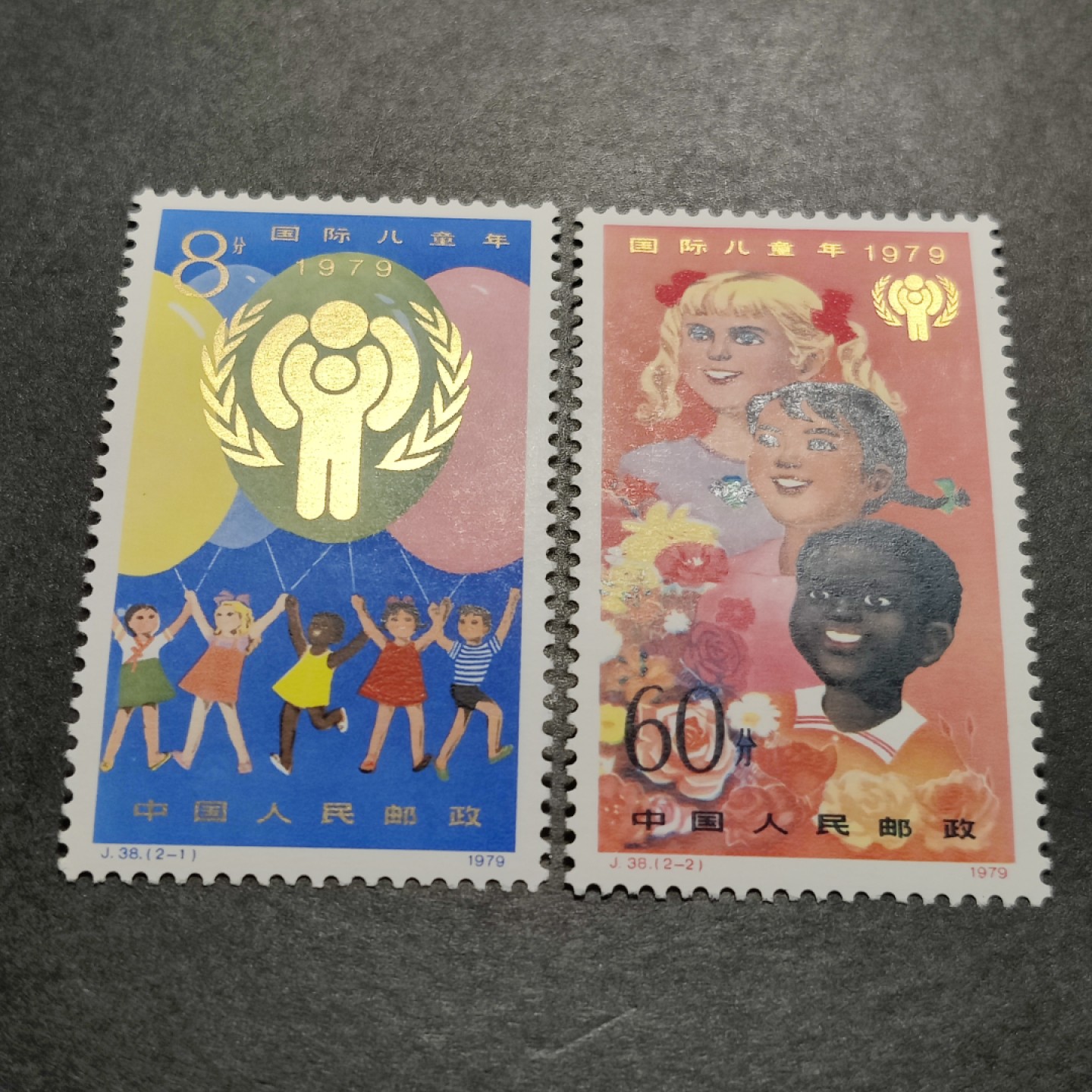 洪涛臻品批发群  精选邮票限时拍卖第一百五十三期 J38 国际儿童年 2全新 面艳票挺 原胶润白！ 完美过灯！金粉亮几乎完美！