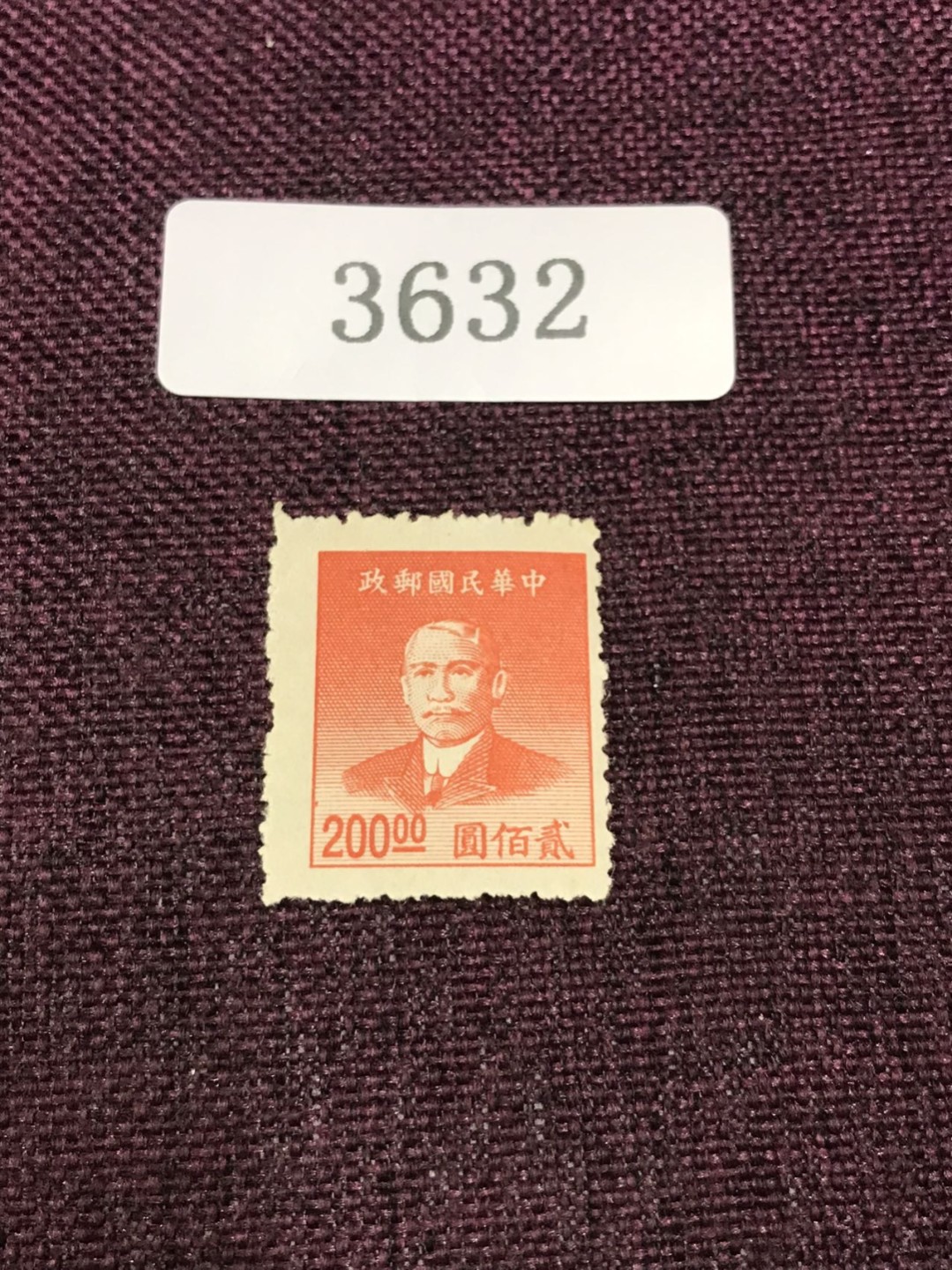 民国孙像 新一枚（3631-3633） 民国孙像 新一枚