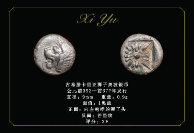 琋语藏币1月古典打制币群拍/21期同步 - 古希腊卡里亚狮子奥波银币