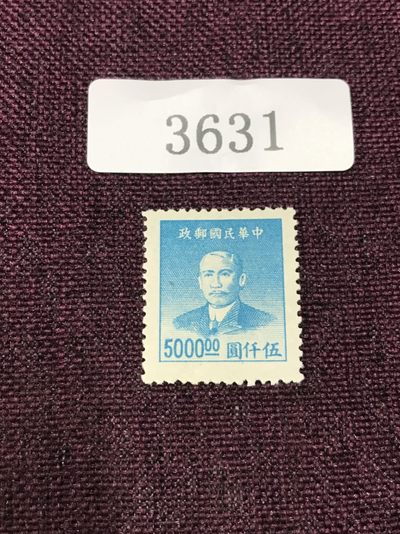 民国孙像 新一枚（3631-3633） - 民国孙像 新一枚