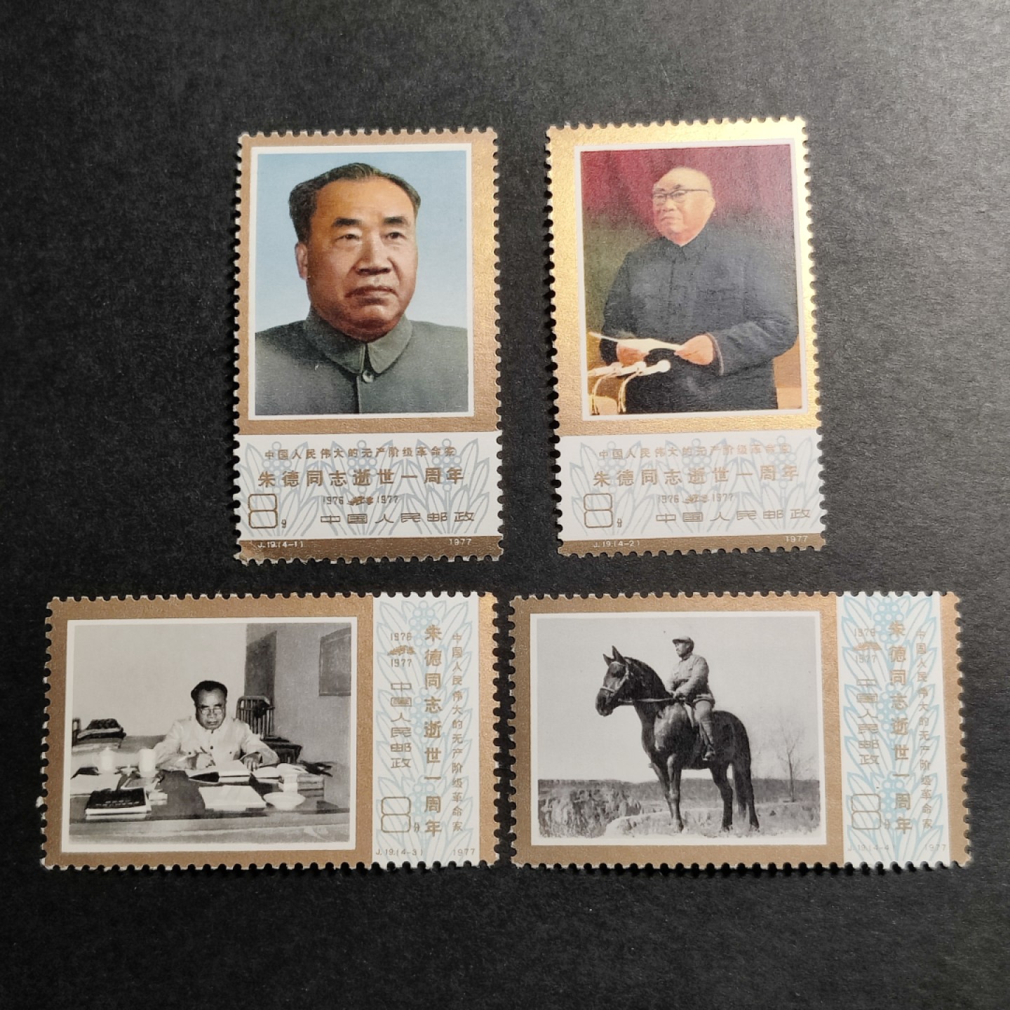 洪涛臻品批发群  精选邮票限时拍卖第一百四十六期 J19朱德 4全新 面艳票挺 原胶润白！ 完美过灯！9成金！ OG原胶近全品！