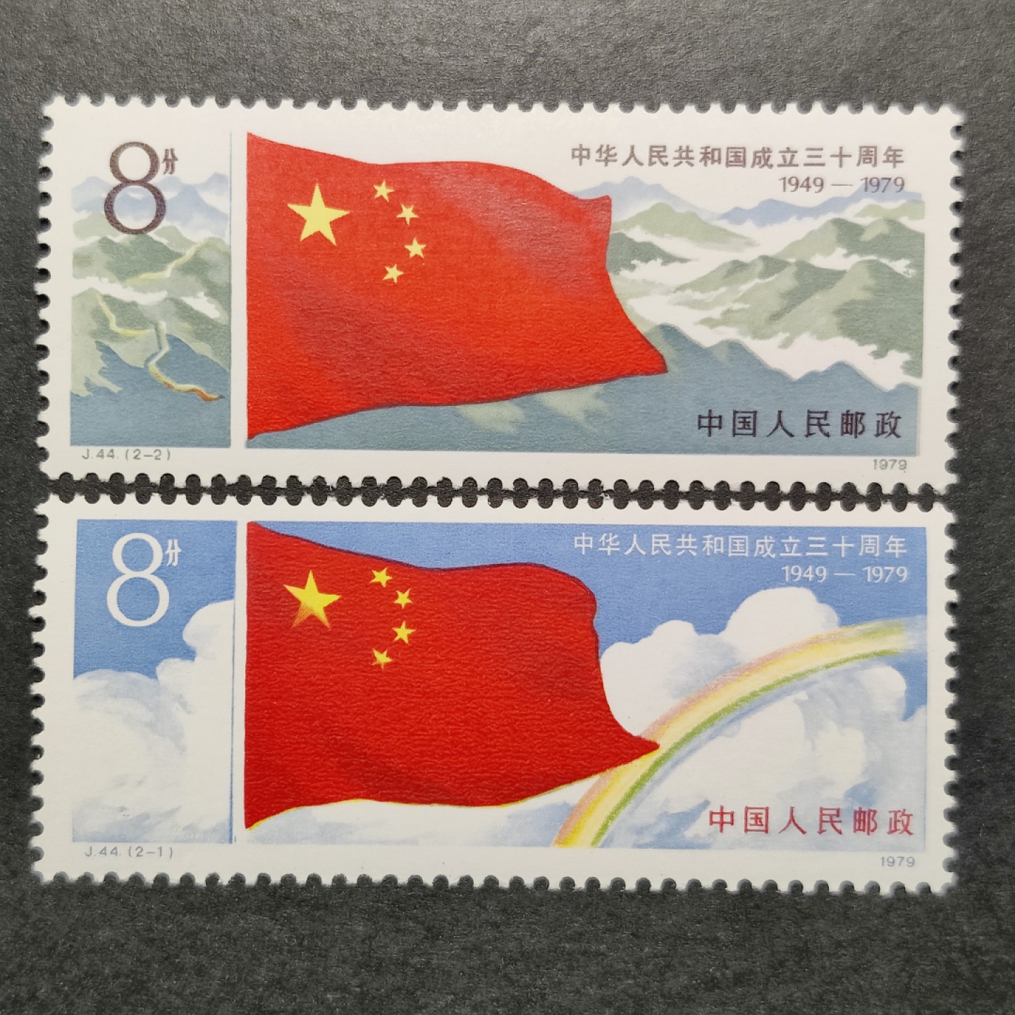 洪涛臻品批发群  精选邮票限时拍卖第一百四十九期 J44建国三十周年 2全新 面艳票挺 原胶润白！ 完美过灯！OG全品！