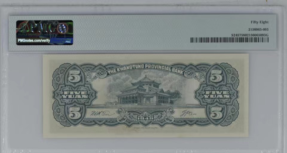 北极狼藏苑社限时精品（38） 0928-广东省银行大洋票伍圆·PMG58