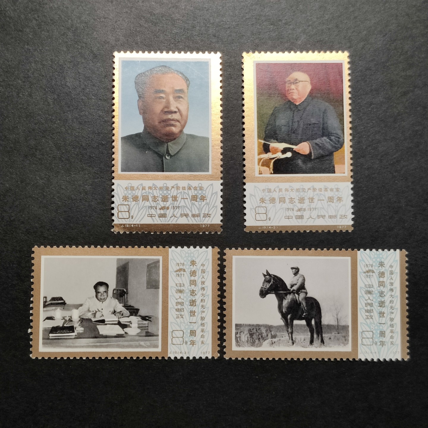 洪涛臻品批发群  精选邮票限时拍卖第一百四十六期 J19朱德 4全新 面艳票挺 原胶润白！ 完美过灯！9成金！ OG原胶近全品！