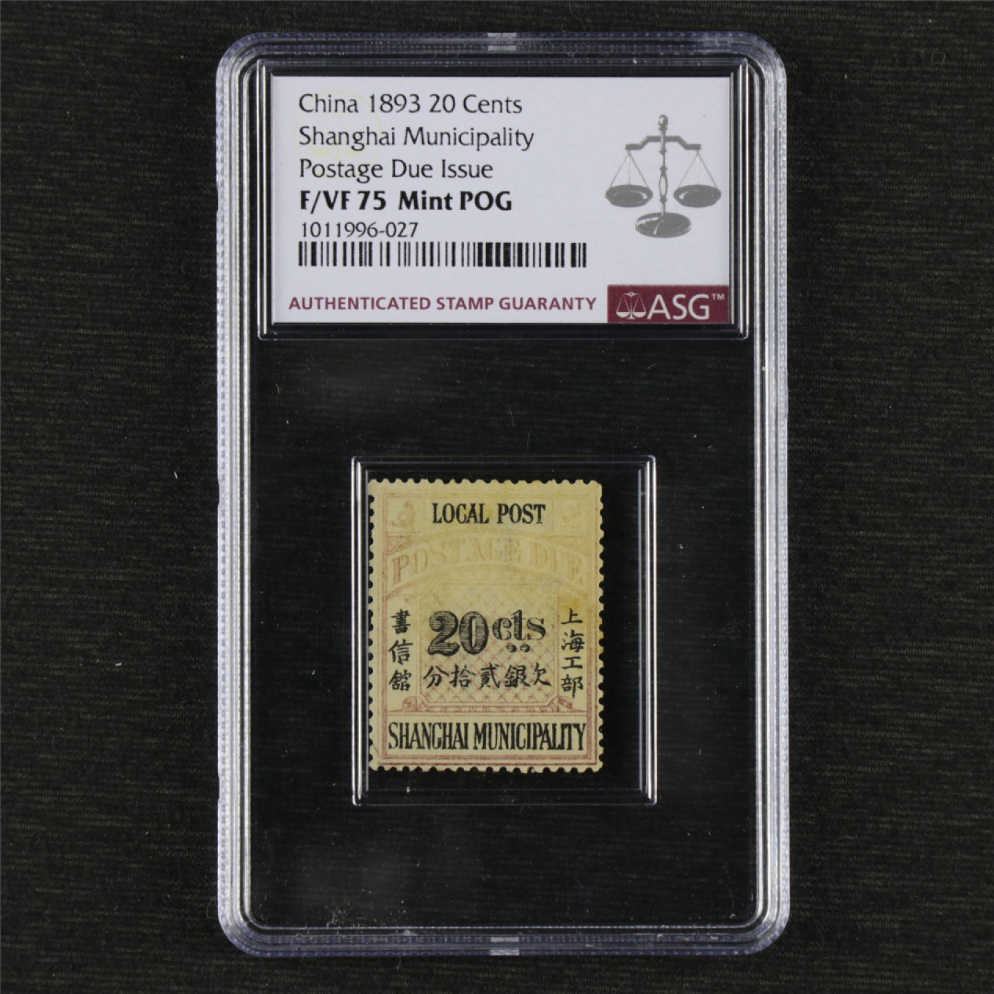 【亘邦集藏】第146期拍卖 1893年 清上海26上海工部局欠资邮票 ASG F/VF75 1011996-027