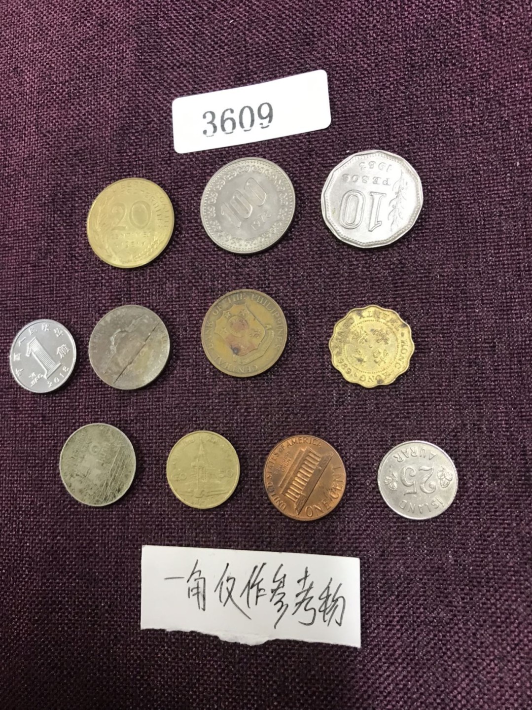 硬币4 外国硬币十枚（一角仅作参考物）