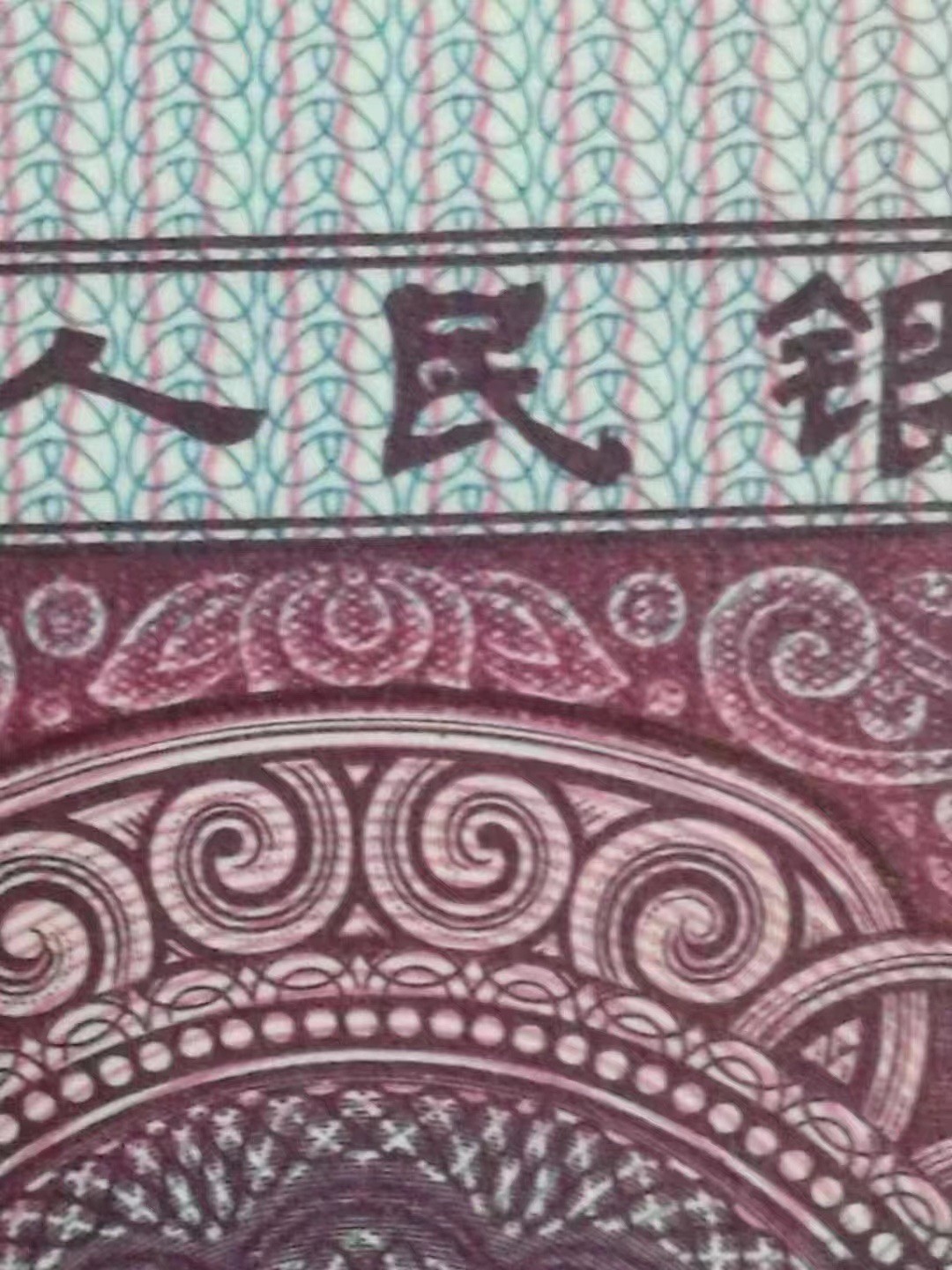 一线荧光币第46期拍场 钱坤评级8005TH太阳红点民，TH21139164，评级币单张，错币，5角瑕疵币本身就很少，绝品无斑无油