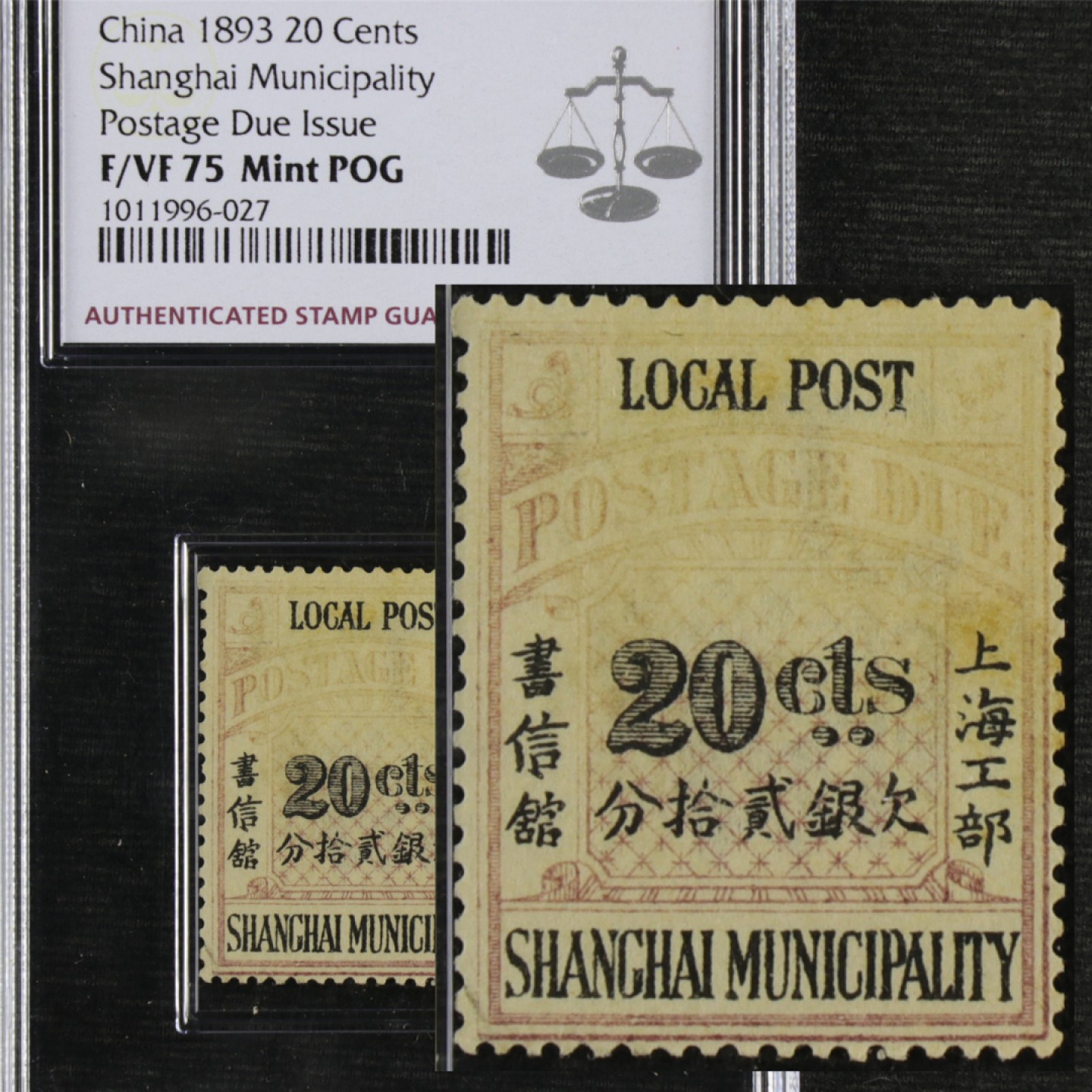 【亘邦集藏】第146期拍卖 1893年 清上海26上海工部局欠资邮票 ASG F/VF75 1011996-027