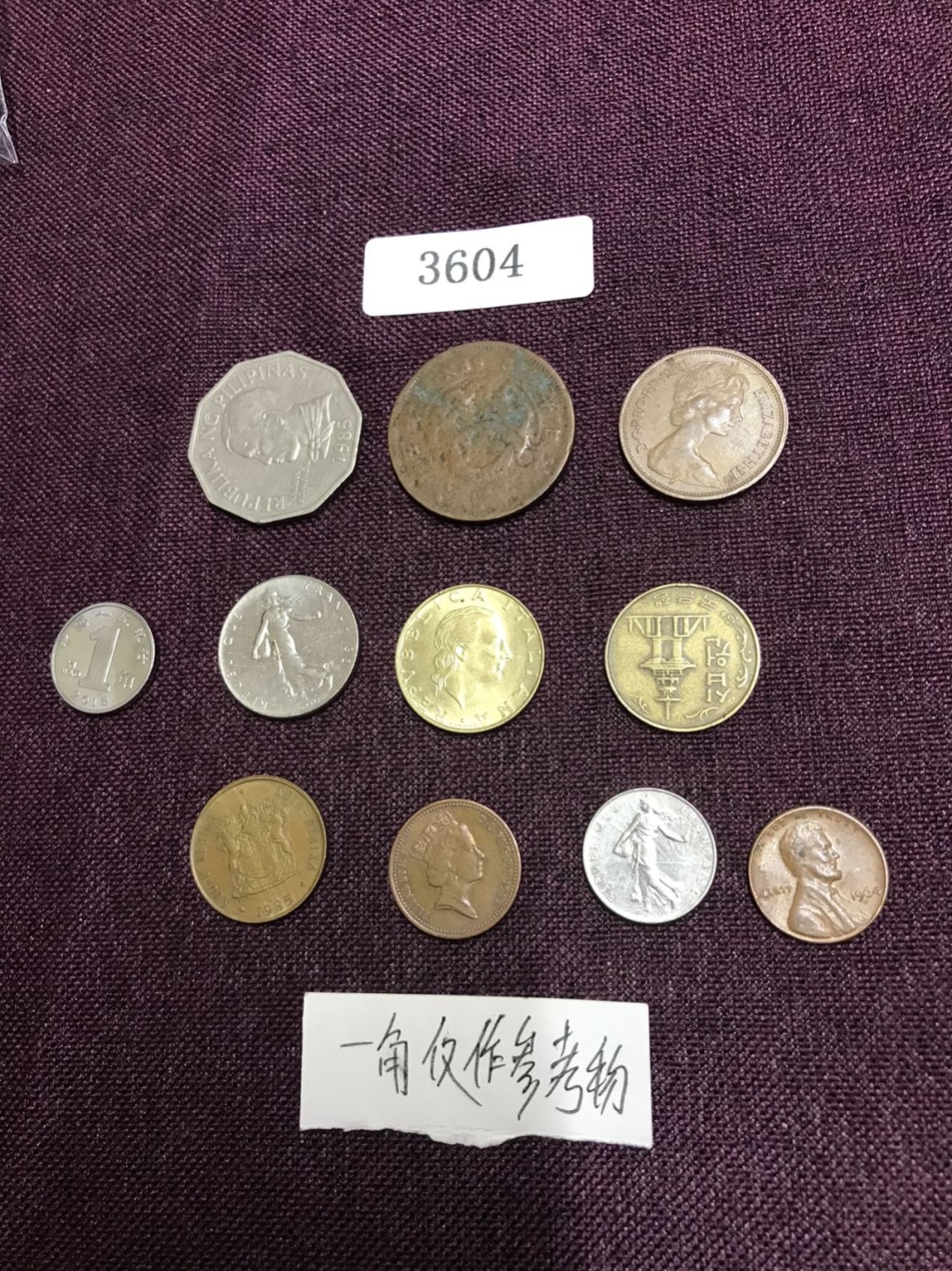 硬币4 外国硬币十枚（一角仅作参考物）