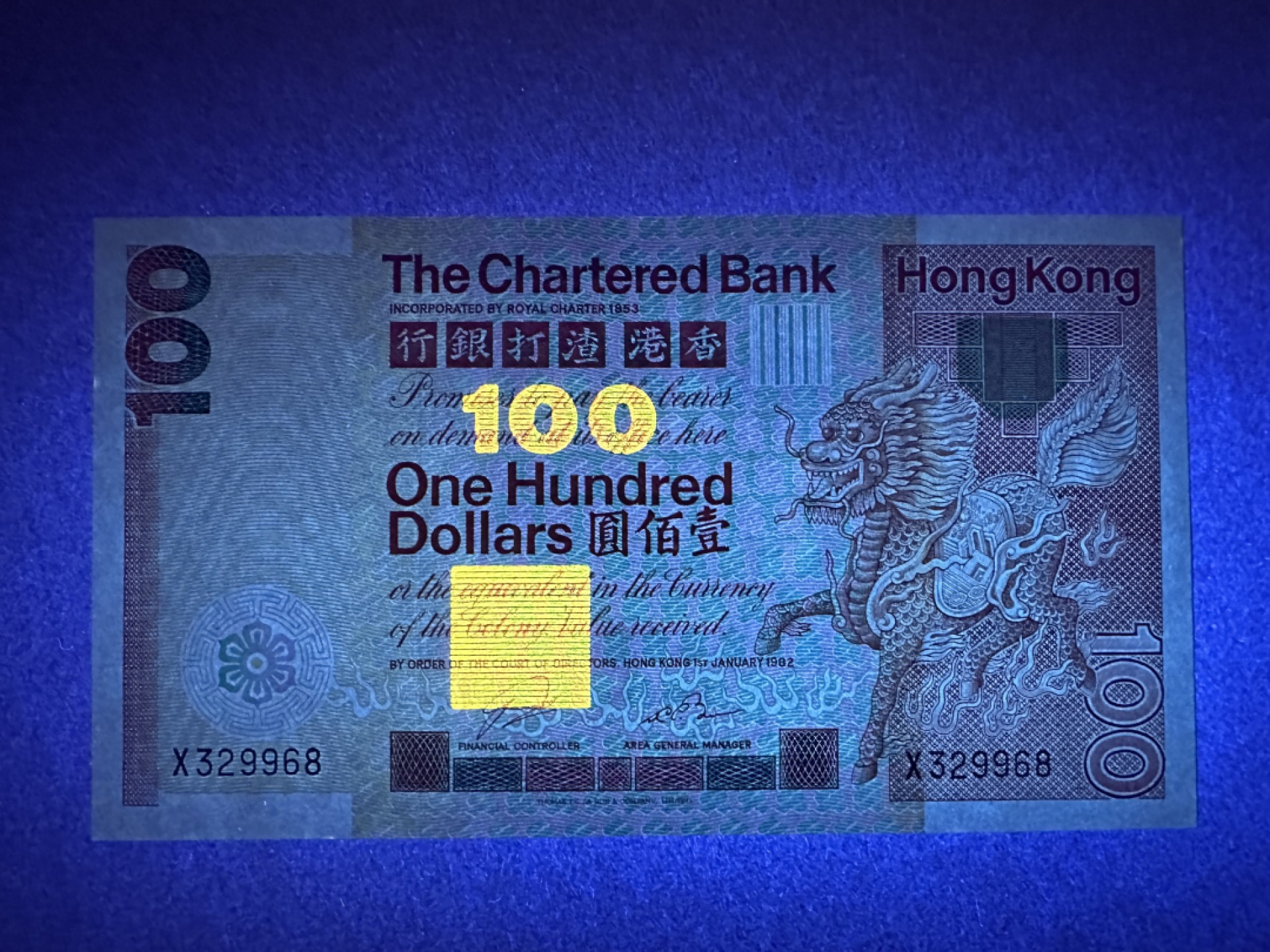 《张总收藏》87期——稀缺品种外币&世界最佳纸币 香港100元 UNC 1982年 渣打银行 大麒麟