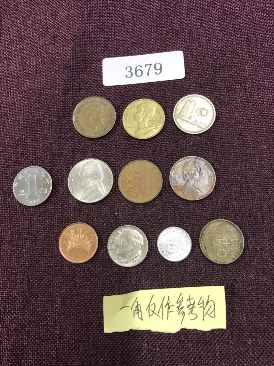 硬币1 外国硬币十枚（一角仅作参考物）