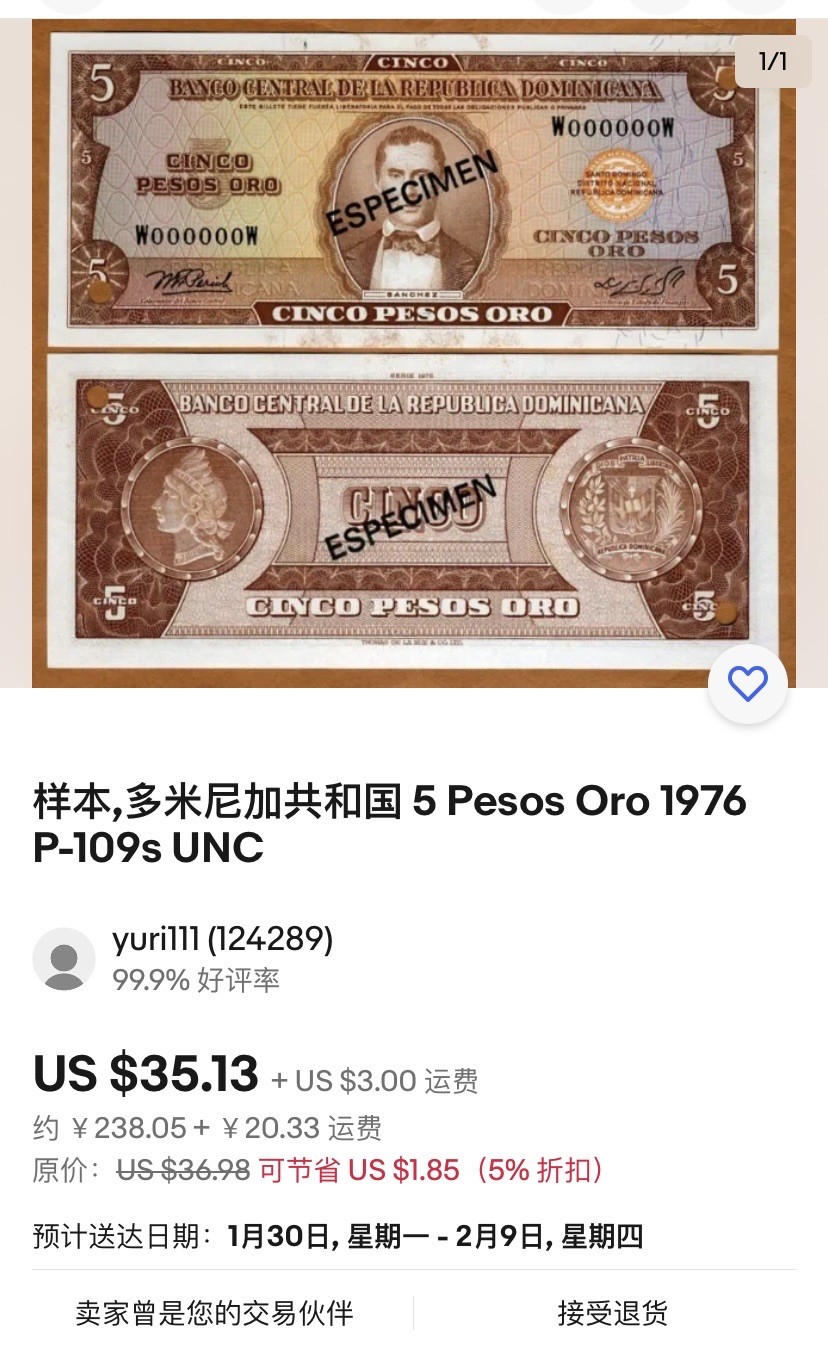 收藏联盟Quantum Auction 第226期拍卖 多米尼加1976年5比索 品相全新UNC 稀少