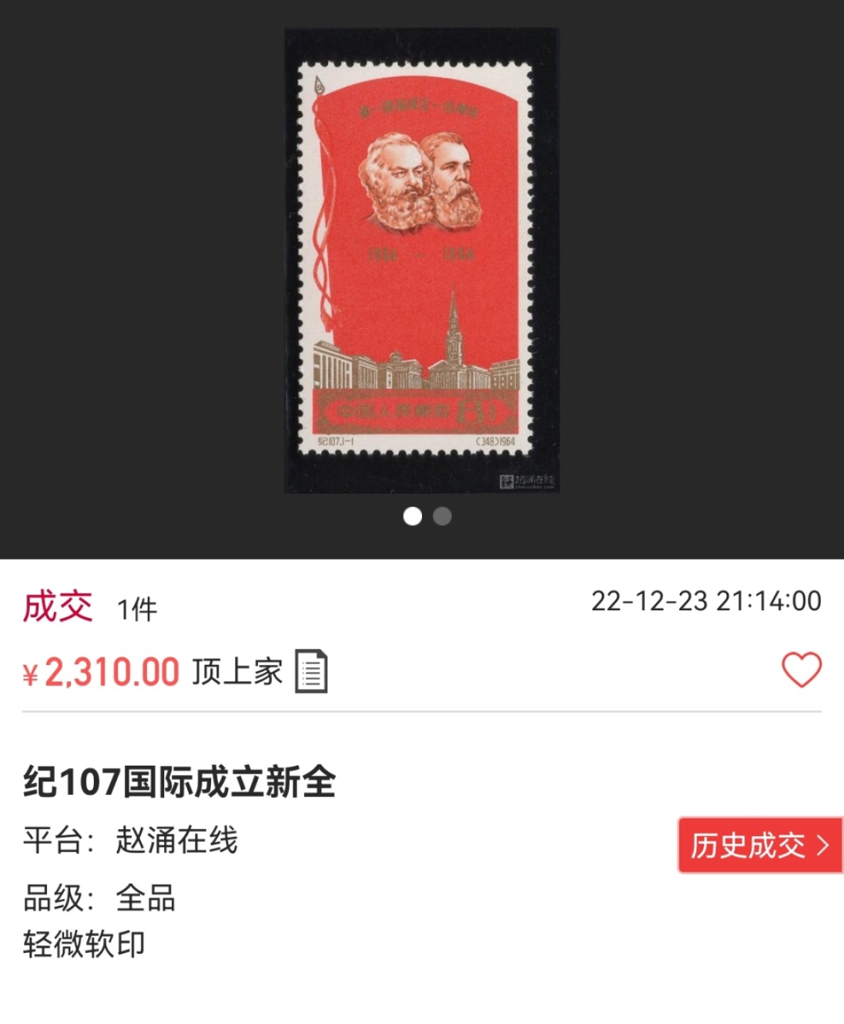 洪涛臻品批发群  精选邮票限时拍卖第一百九十二期 纪107第一国际新全  难题票  ASG85OG，105最严格时期出分，能评级的资源非常稀缺。白胶润泽，票状态极佳，超人气品种，老纪特经典，85超高性价比，85对于这个票而言绝对不是低分，买到就是赚到，末图近期成交裸票价格做参考。