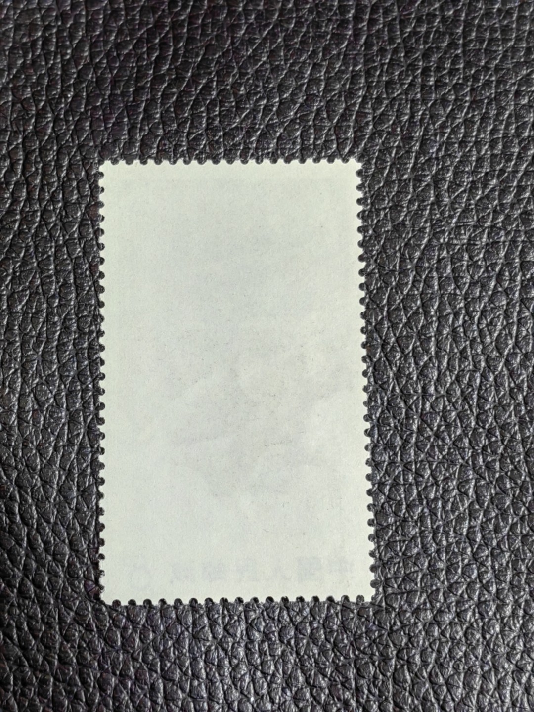 洪涛臻品批发群  精选邮票限时拍卖第一百四十六期 文18   筋票  8分卧雪 全品一枚，可评级，包OG，大块撕的，品相嘎嘎绝，所有全品包过灯，喜欢不要错过