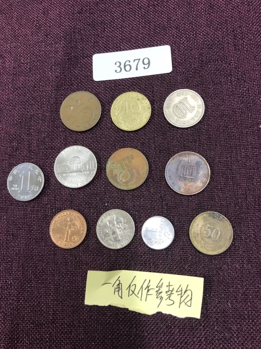 硬币1 外国硬币十枚（一角仅作参考物）
