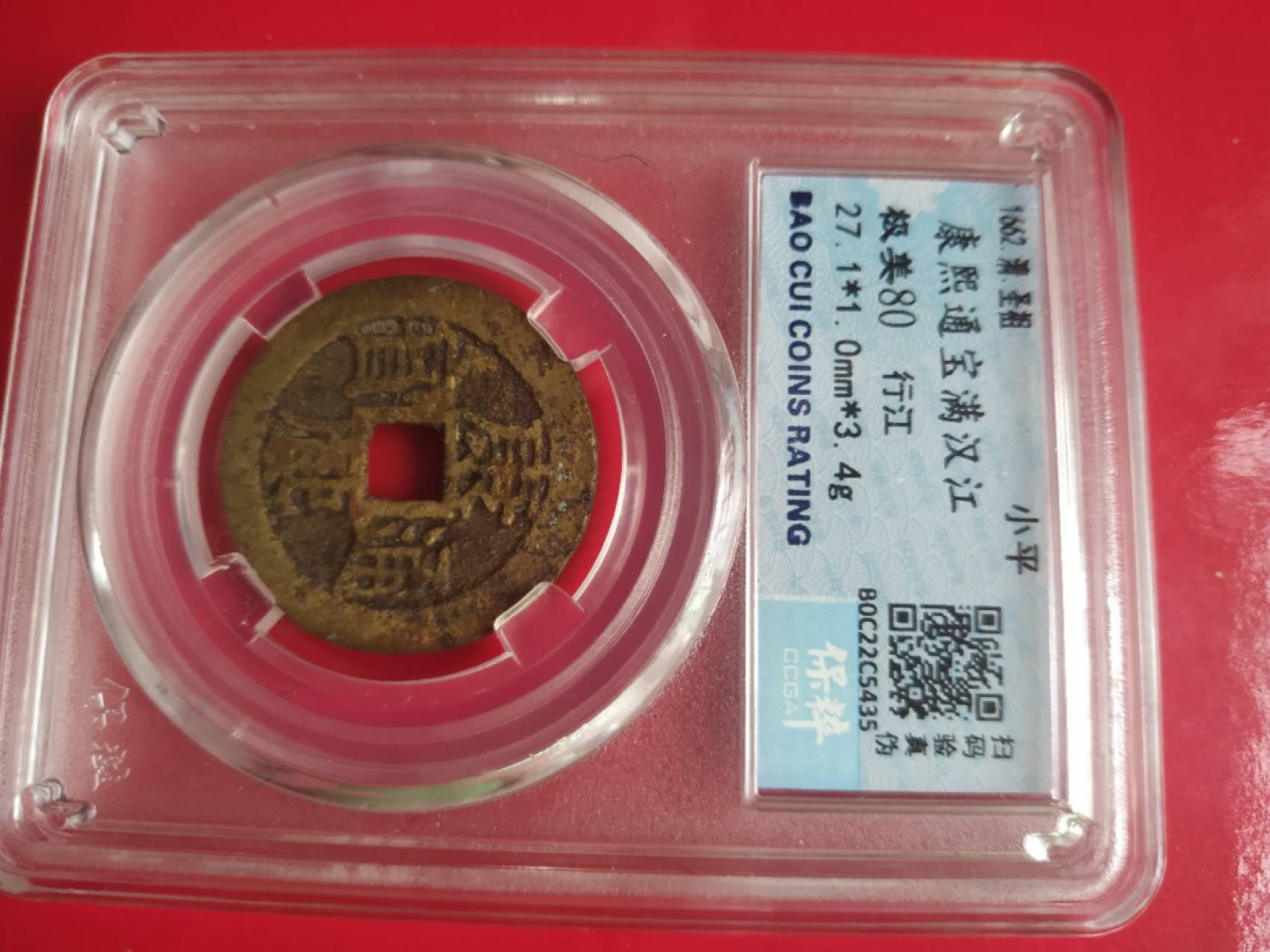 聚藏阁自动拍 康熙通宝