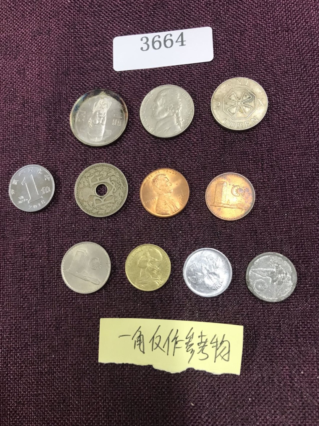 硬币1 外国硬币十枚（一角仅作参考物）