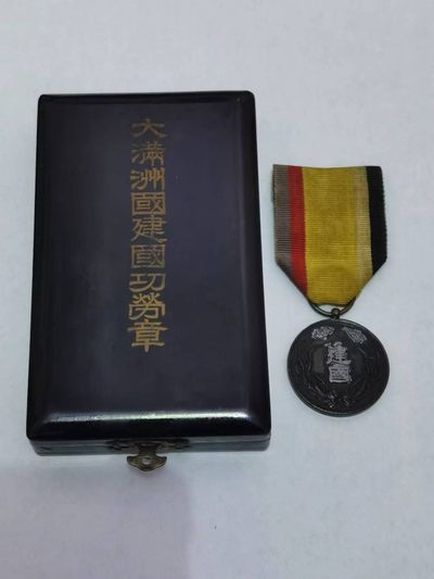 精品徽章专场14 - 伪满洲建国功劳章