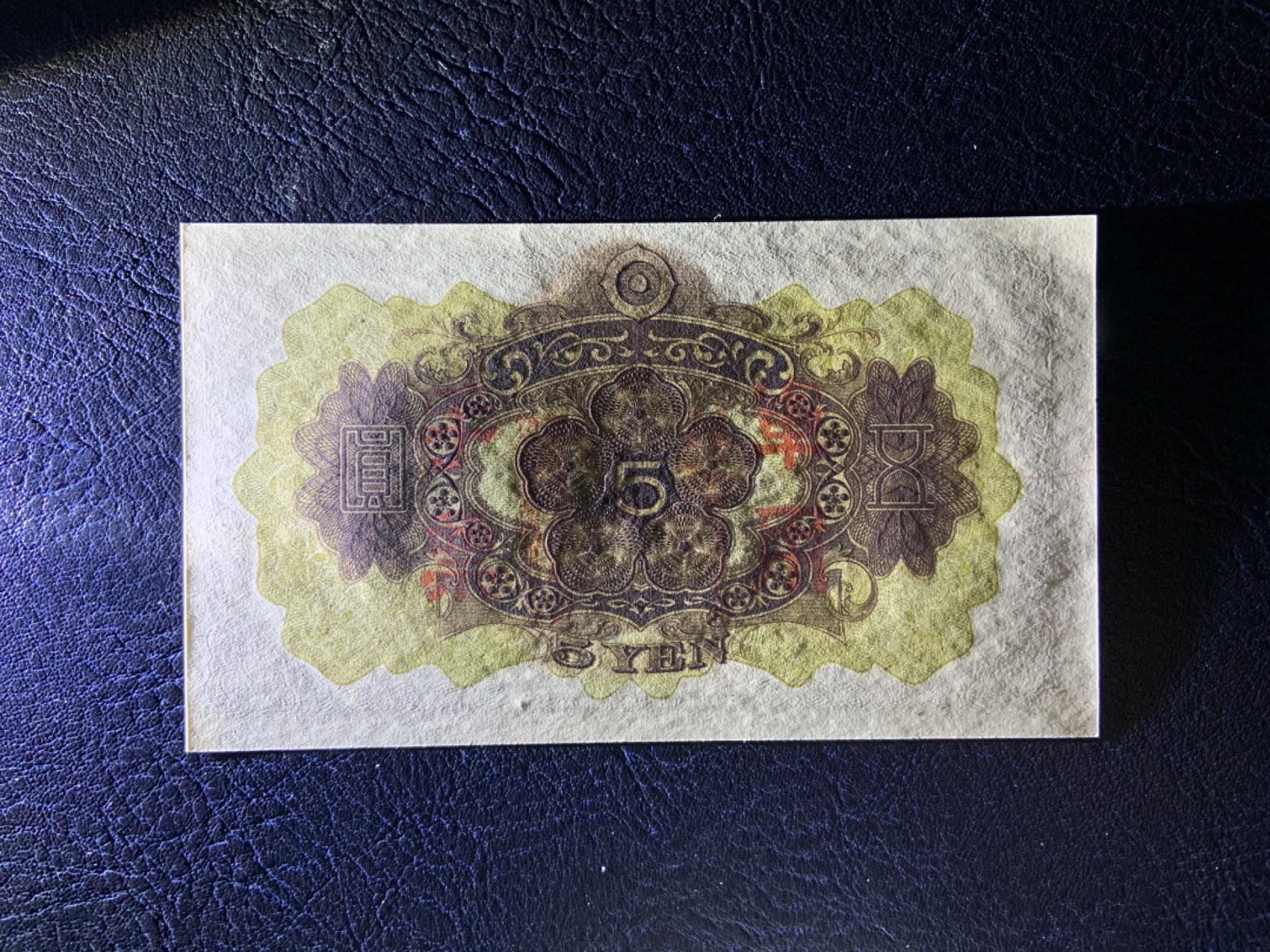 收藏联盟Quantum Auction 第226期拍卖 日本1938年10元军用票 品相UNC- 只想有一处纸浆缺陷造成的小孔，背面一条线为纸张丝线杂质