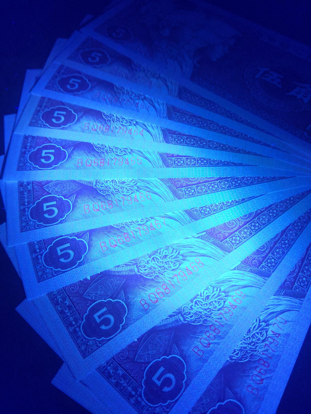 8005荧光币专场无托拍 8005BQ数字荧光纤云（另类)标十