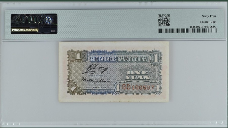 收藏联盟Quantum Auction 第226期拍卖 中国农民银行1940年1元 PMG64 《雍正耕织图》磨米