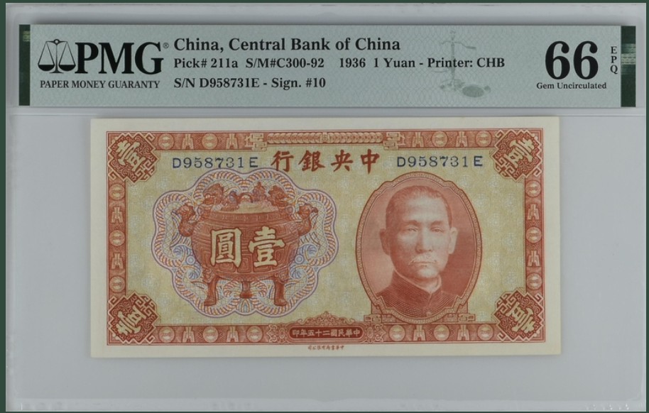 收藏联盟Quantum Auction 第226期拍卖 中央银行1936年1元 PMG66 号码无4 孔子拜见老子图 儒家之礼在中华