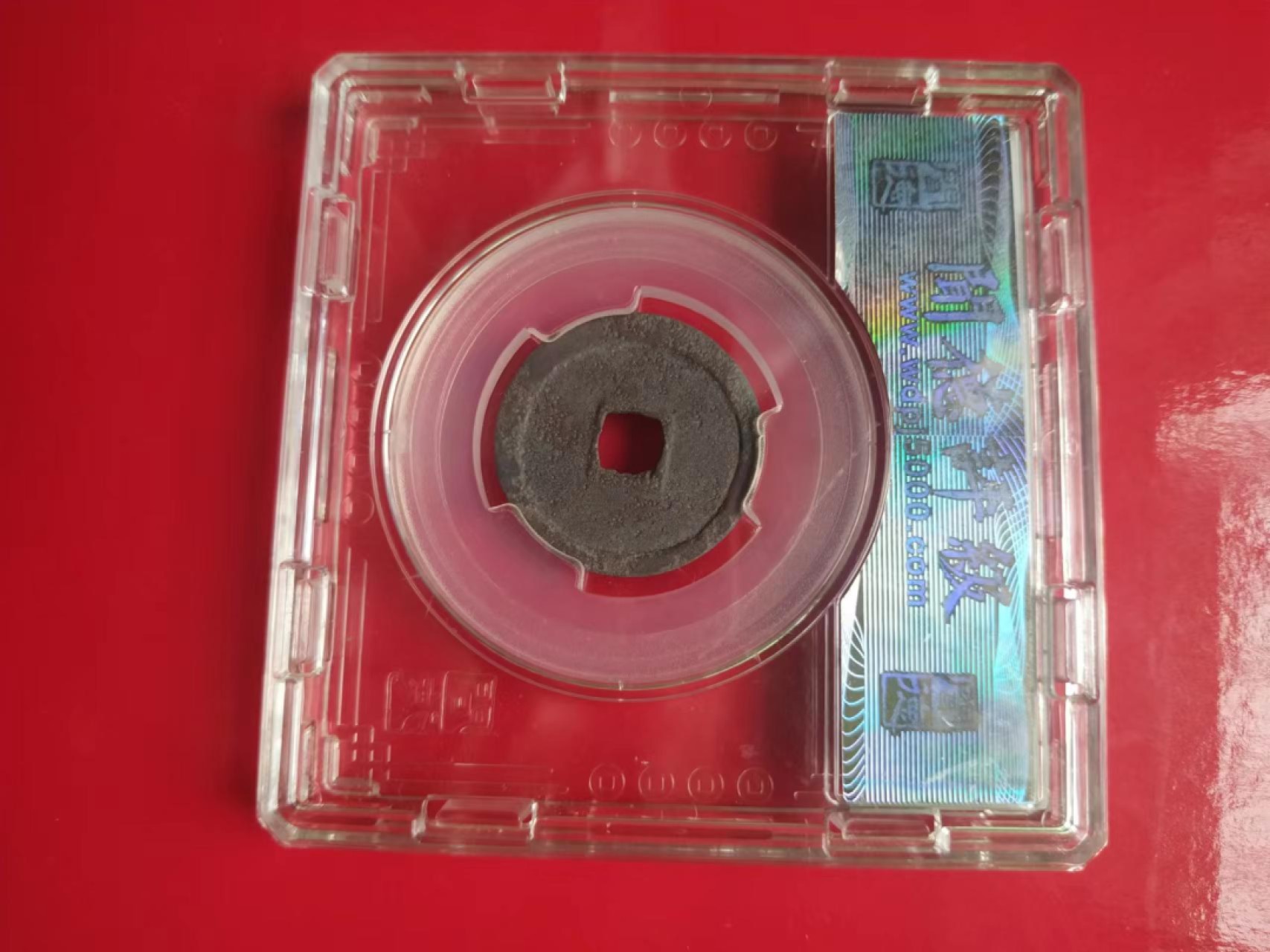 聚藏阁自动拍 永乐通宝