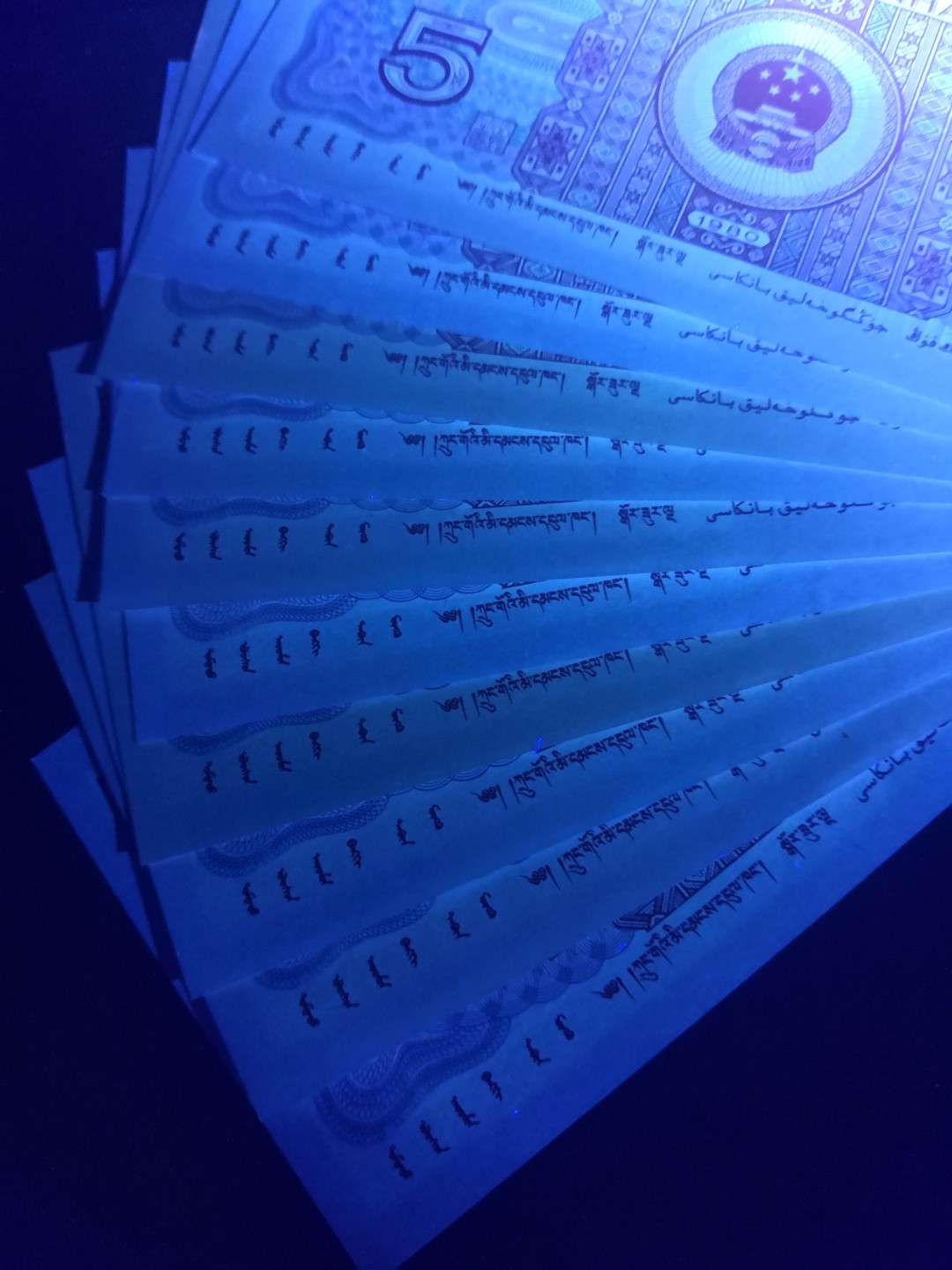 8005荧光币专场无托拍 8005BQ数字荧光纤云（另类)标十