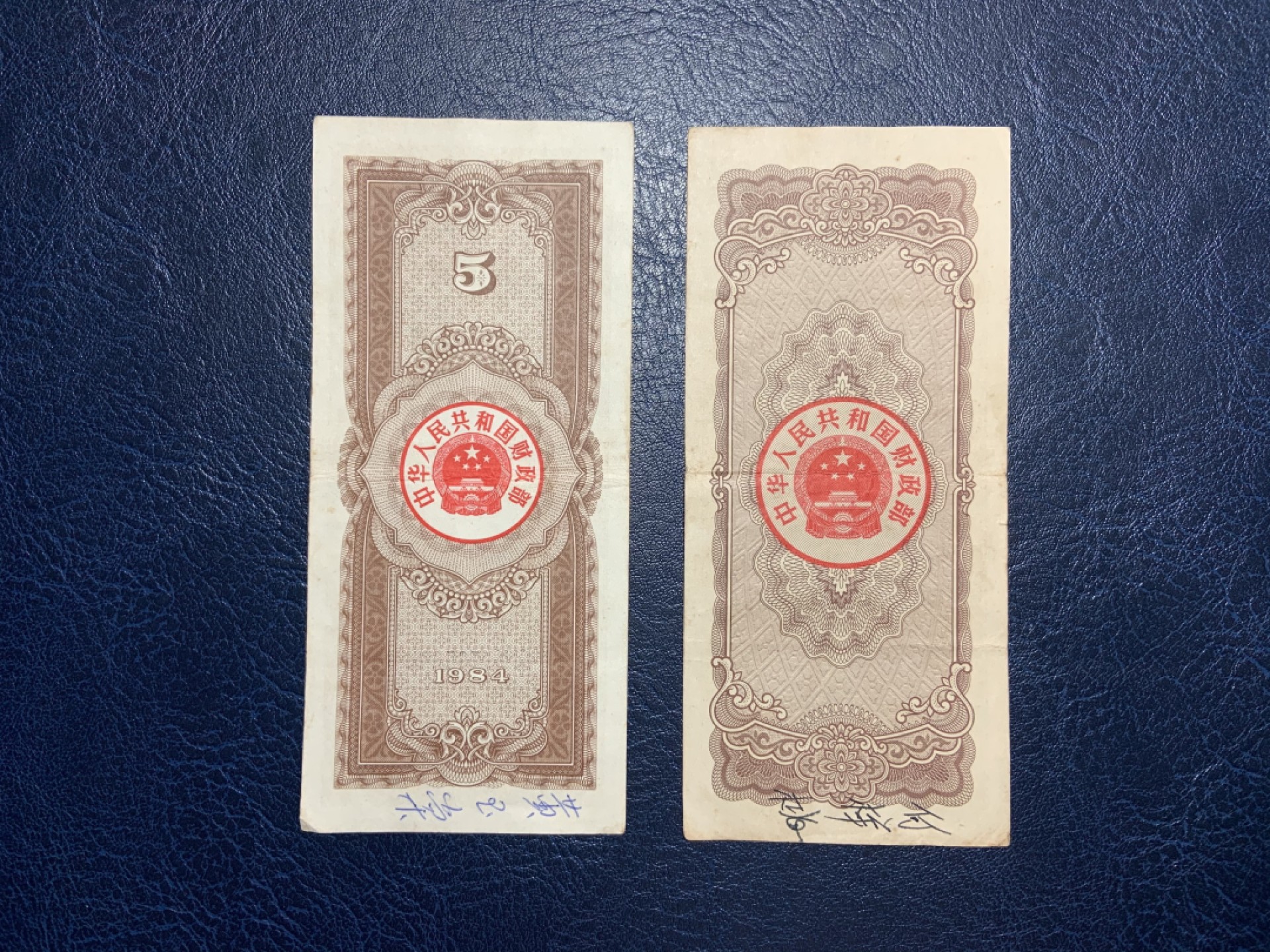 收藏联盟Quantum Auction 第226期拍卖 中国1983-84年5元国库券 品相如图