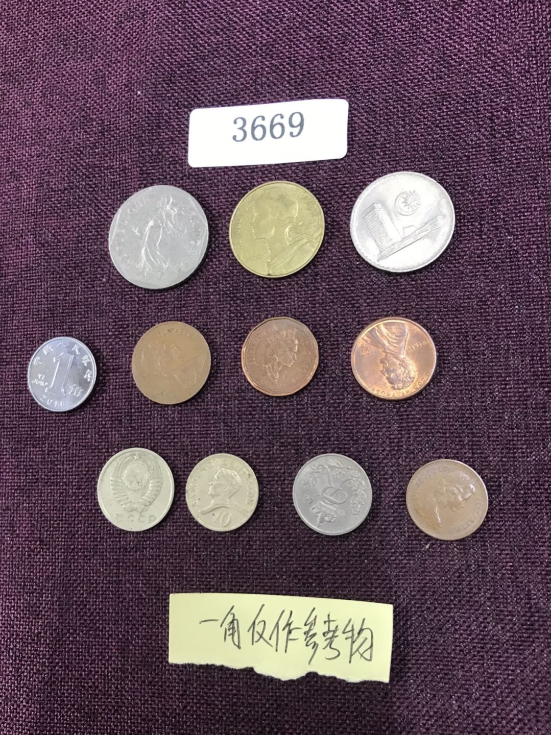 硬币1 外国硬币十枚（一角仅作参考物）