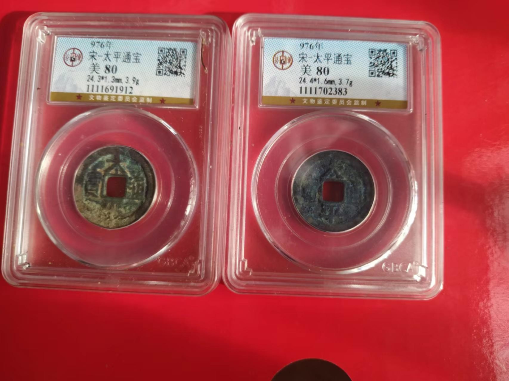 聚藏阁自动拍 太平通宝
