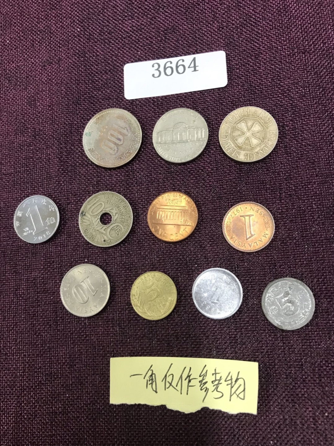 硬币1 外国硬币十枚（一角仅作参考物）