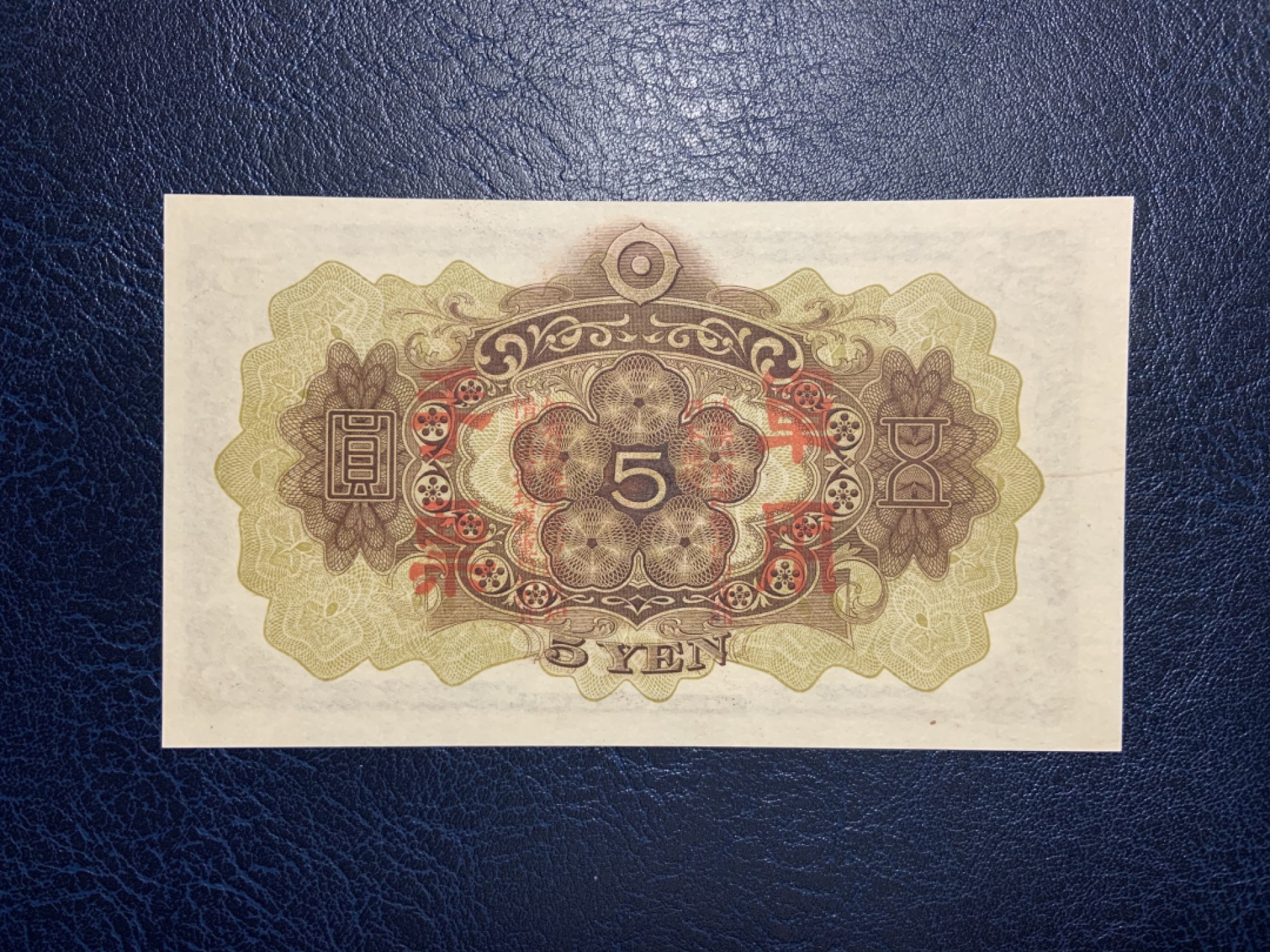 收藏联盟Quantum Auction 第226期拍卖 日本1938年10元军用票 品相UNC- 只想有一处纸浆缺陷造成的小孔，背面一条线为纸张丝线杂质