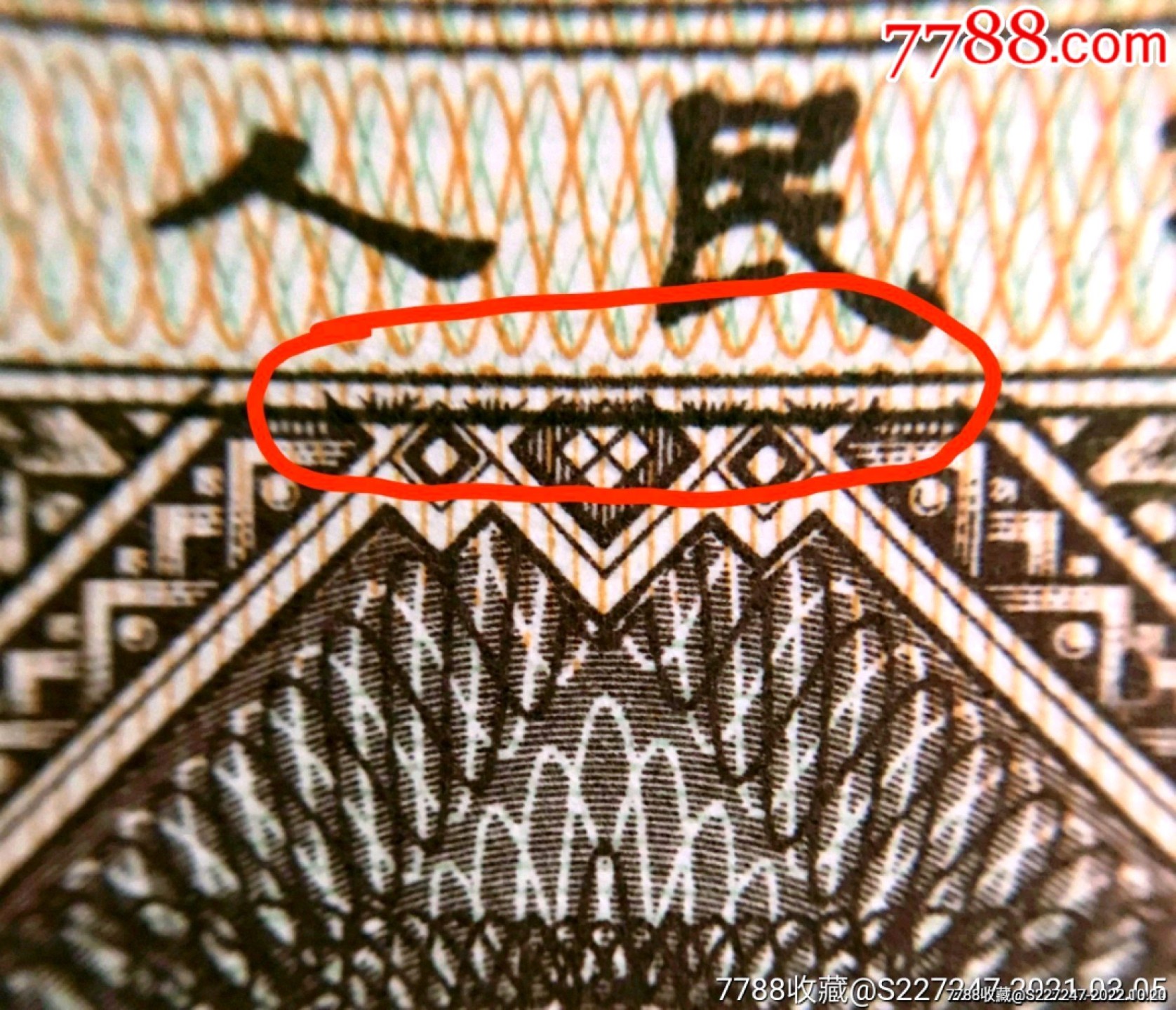 8001精品荧光币专场 8001AZ背红七巧板五张