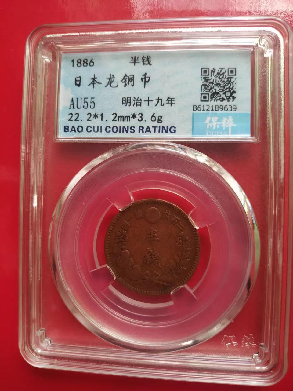 聚藏阁自动拍 日本龙铜币