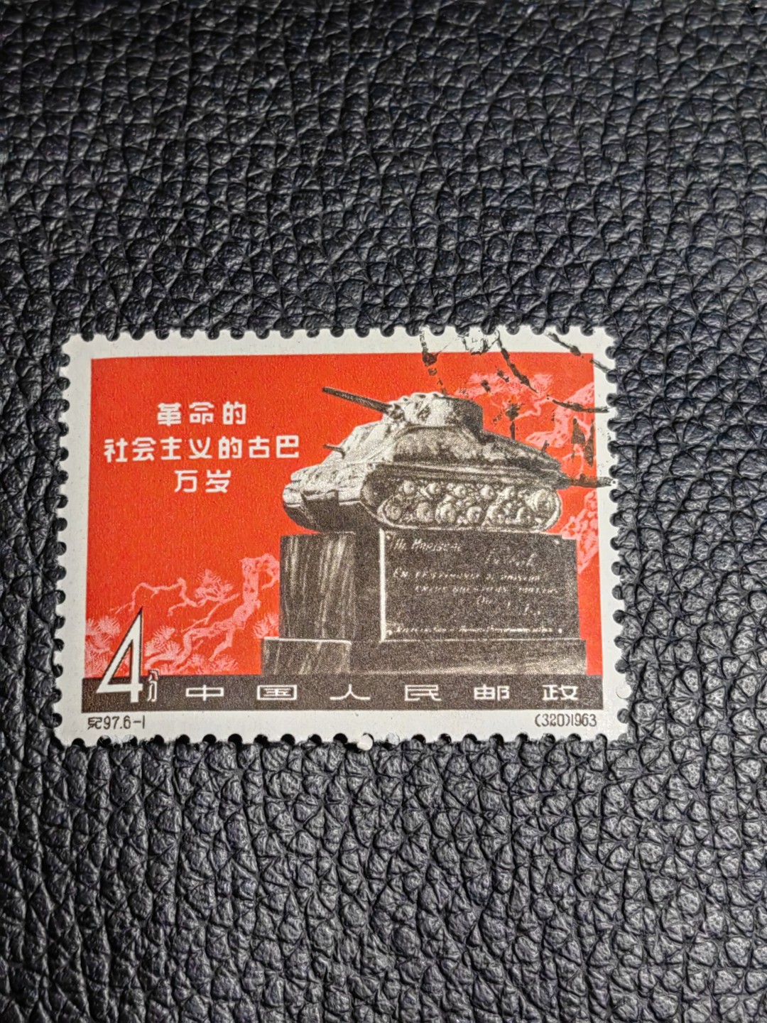 洪涛臻品批发群  精选邮票限时拍卖第一百六十六期 纪97大古巴  6-1盖销 版撕全品  老纪特经典高价票，全品新票一套价格在1万五六，品相好的一票难求，每一枚都值得珍惜，新票价格高，版撕盖销精品值得拥有。《ASG评级处于初级阶段，趁便宜囤精品版撕票，后市不可估量》